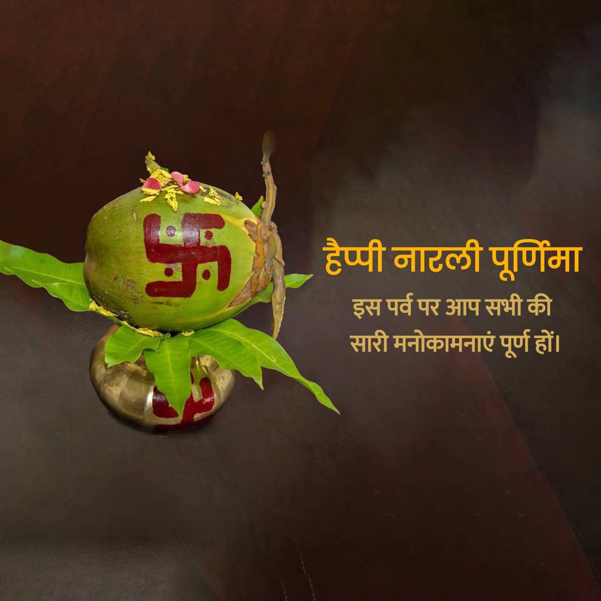 Narali Purnima