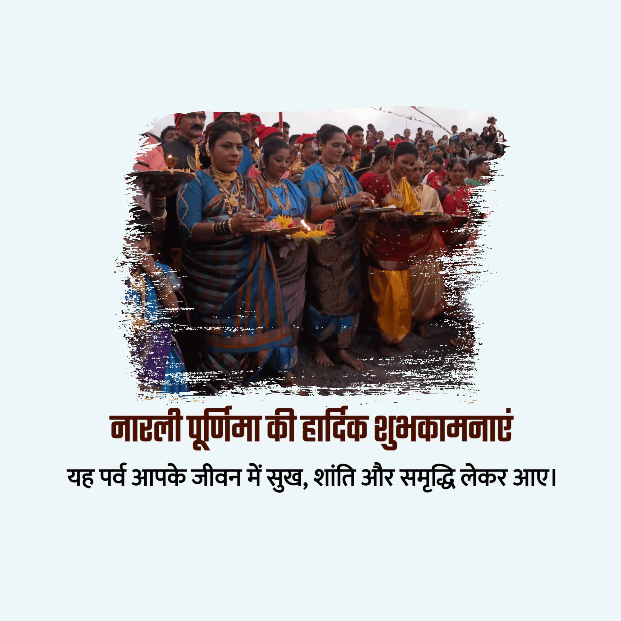 Narali Purnima