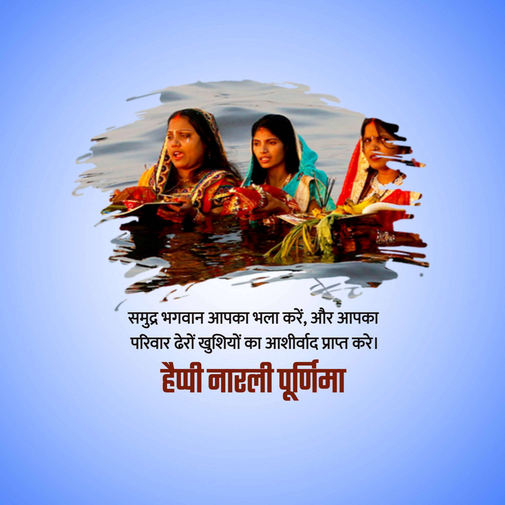Narali Purnima