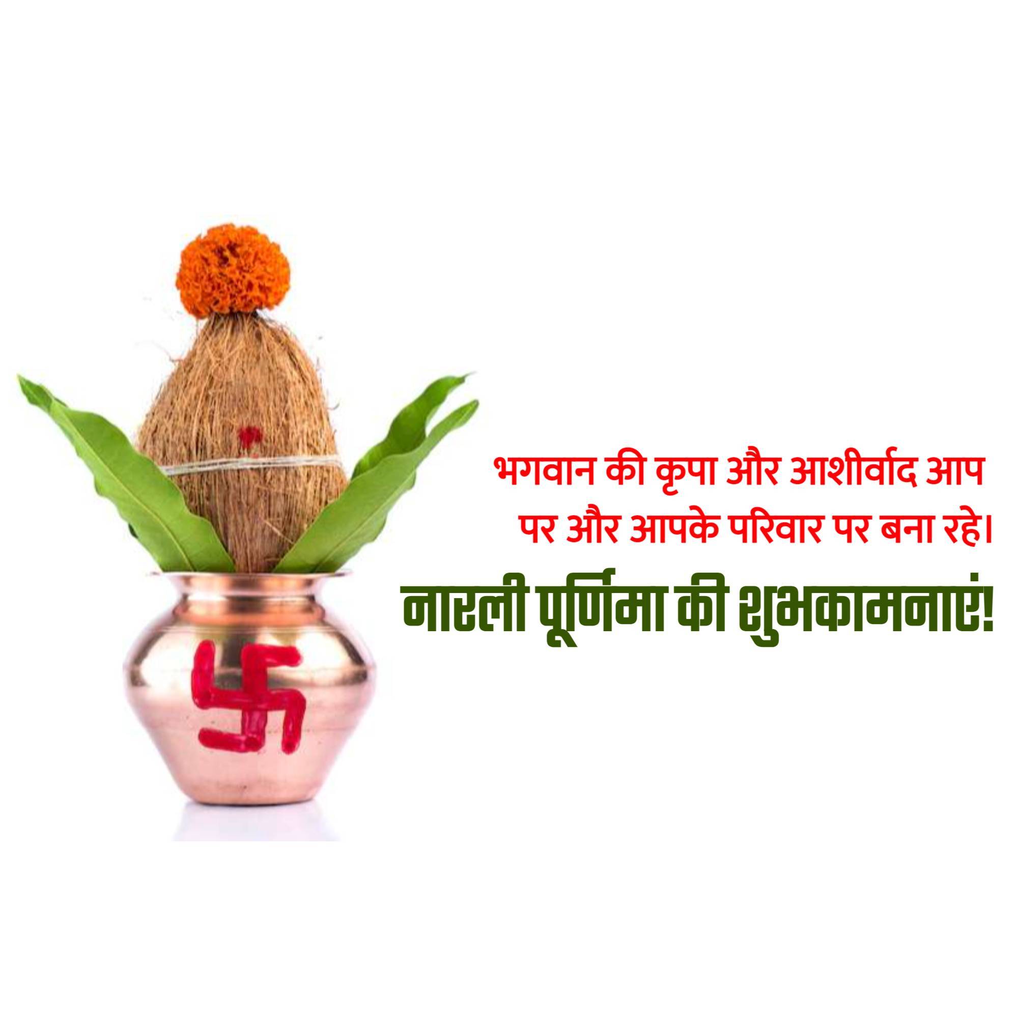 Narali Purnima