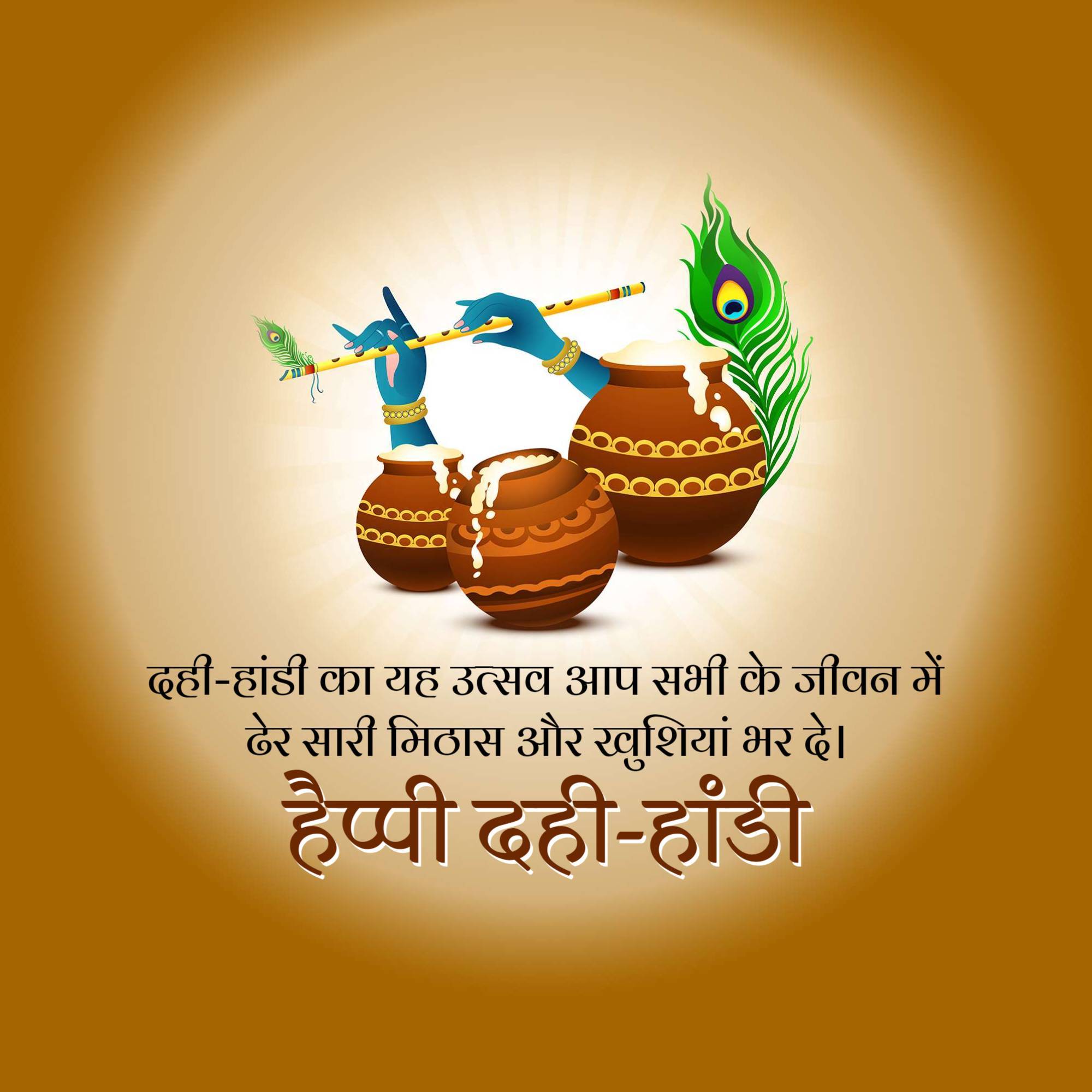 Dahi Handi
