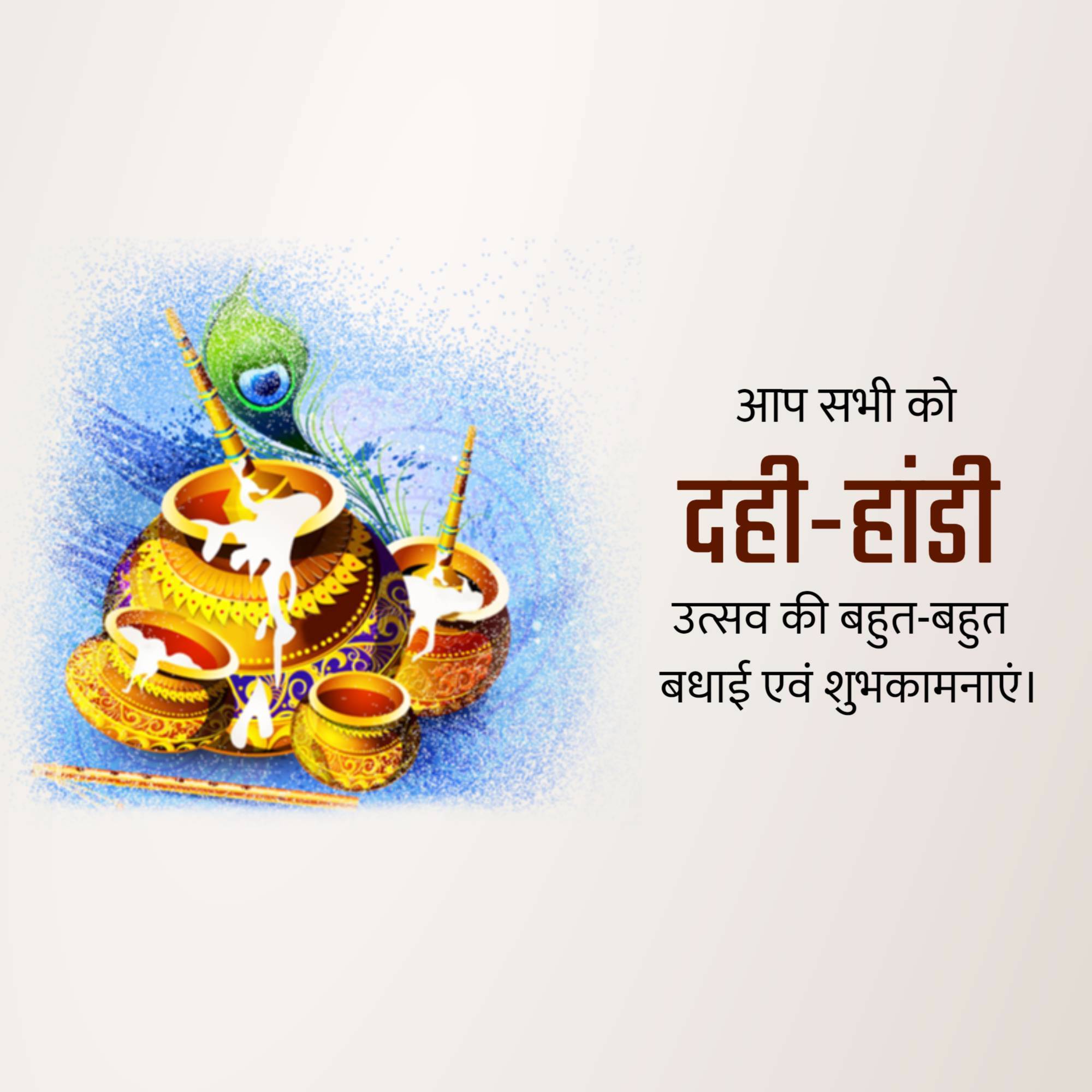 Dahi Handi