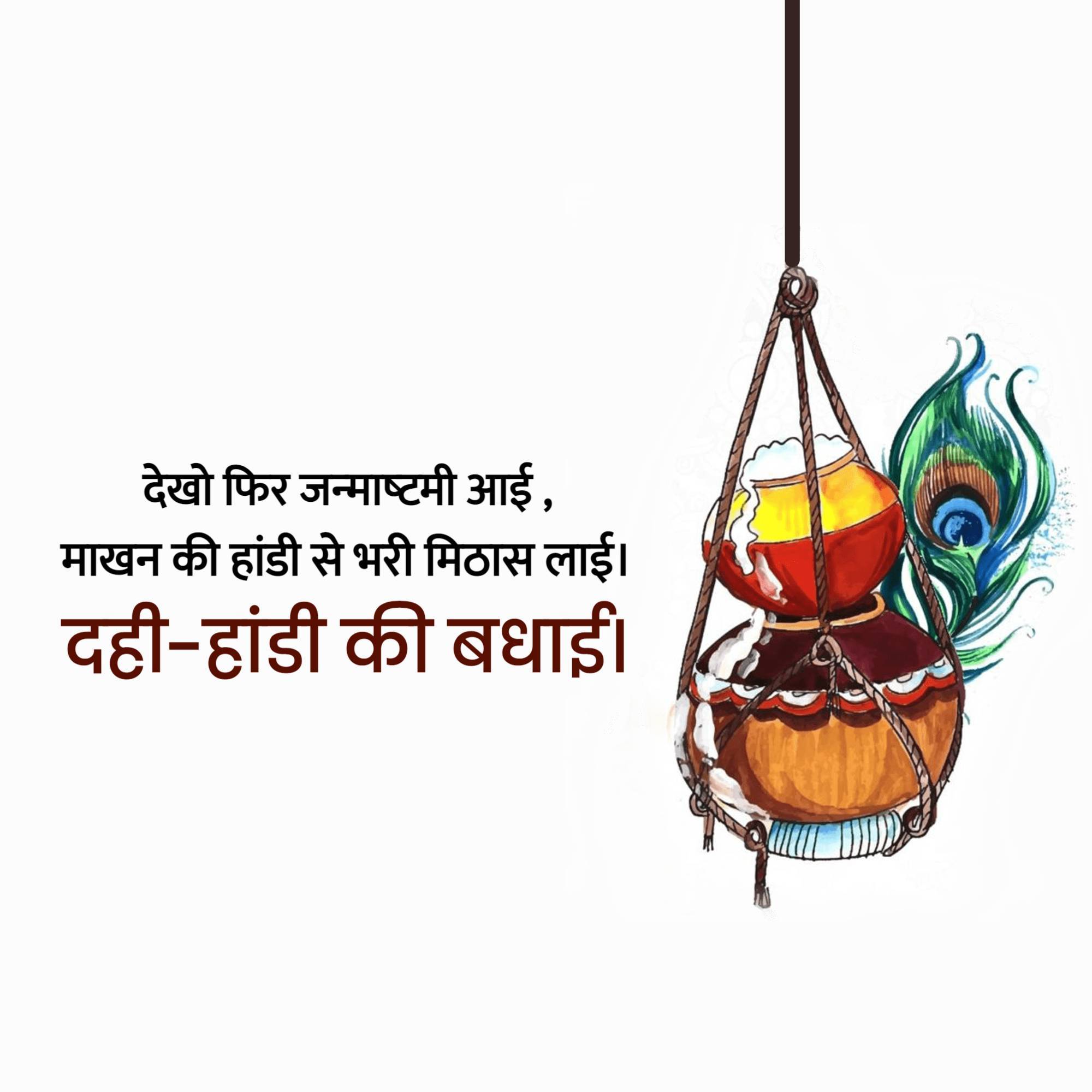Dahi Handi