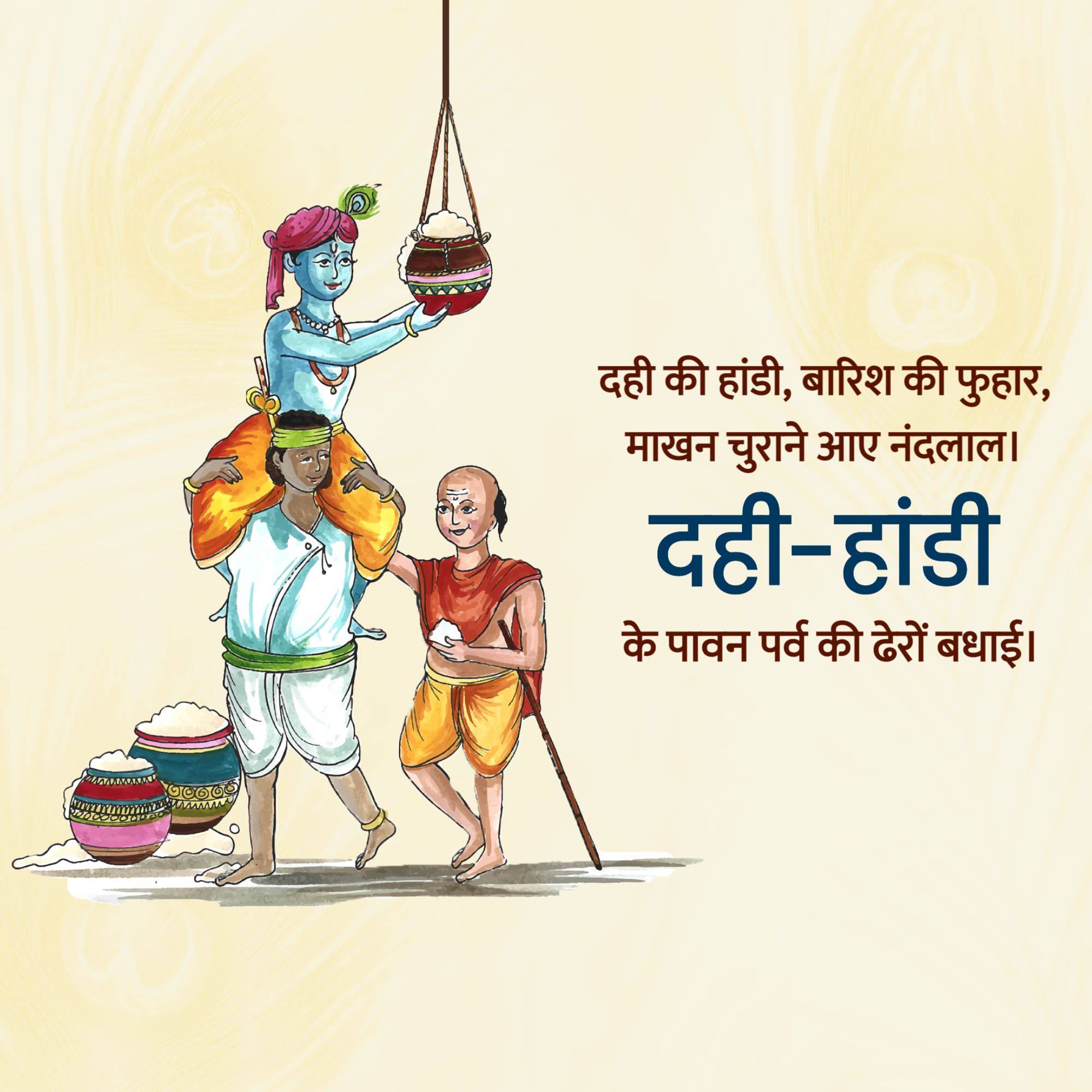 Dahi Handi