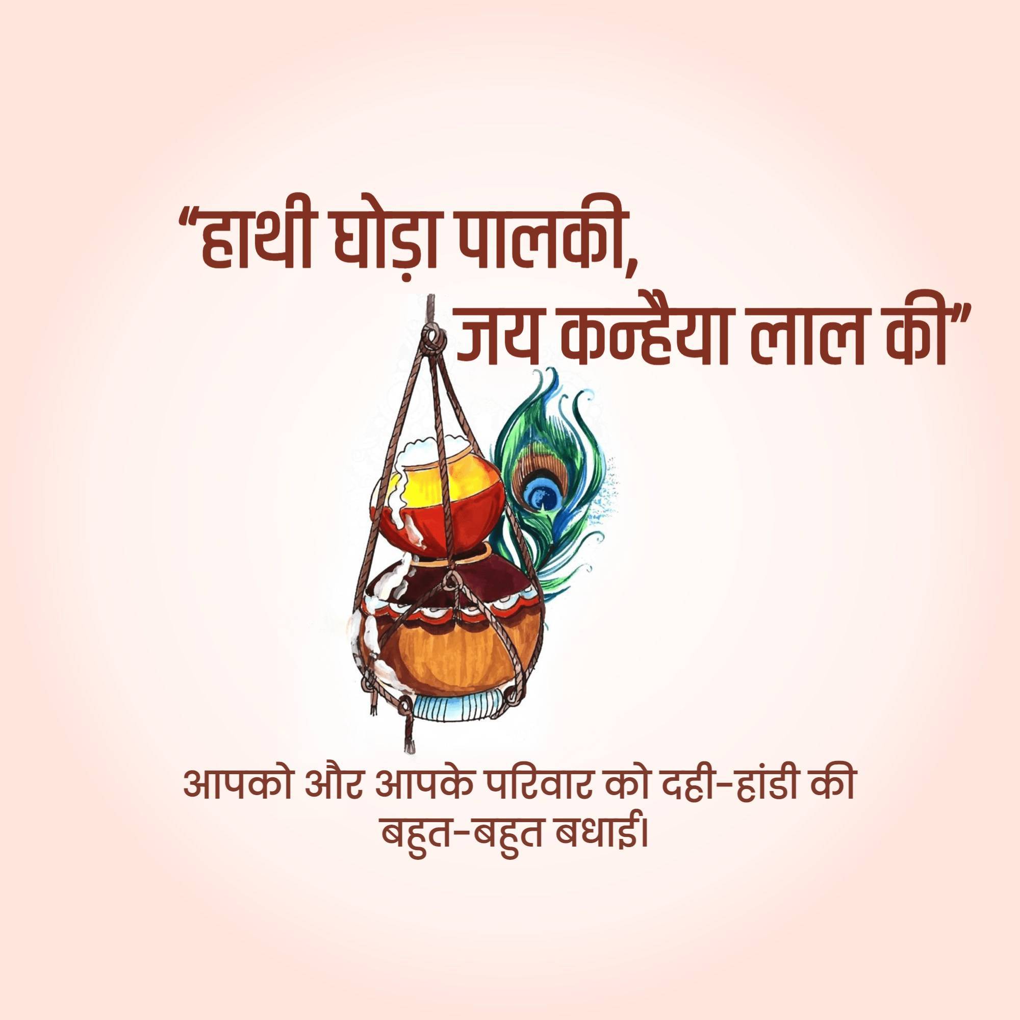 Dahi Handi