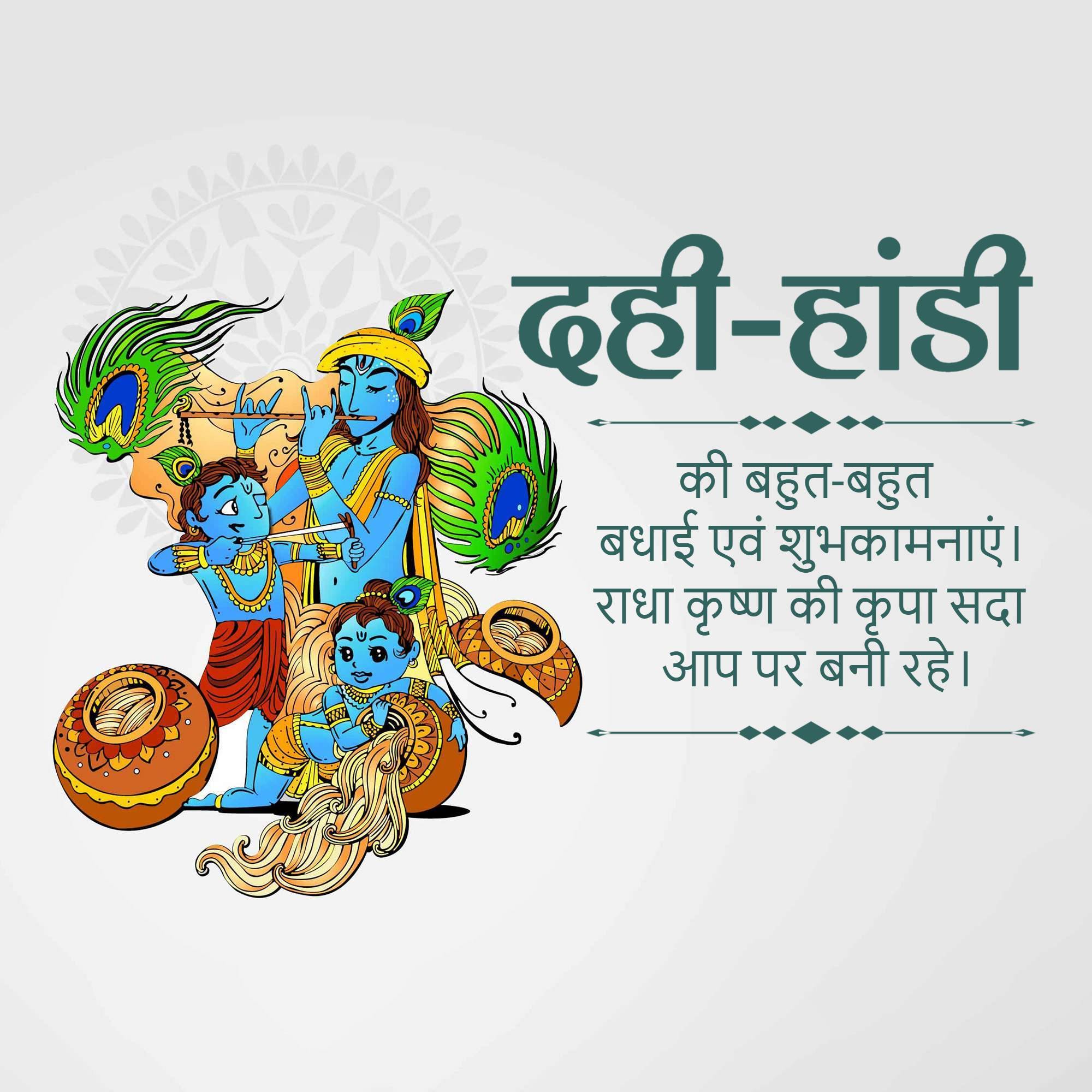 Dahi Handi
