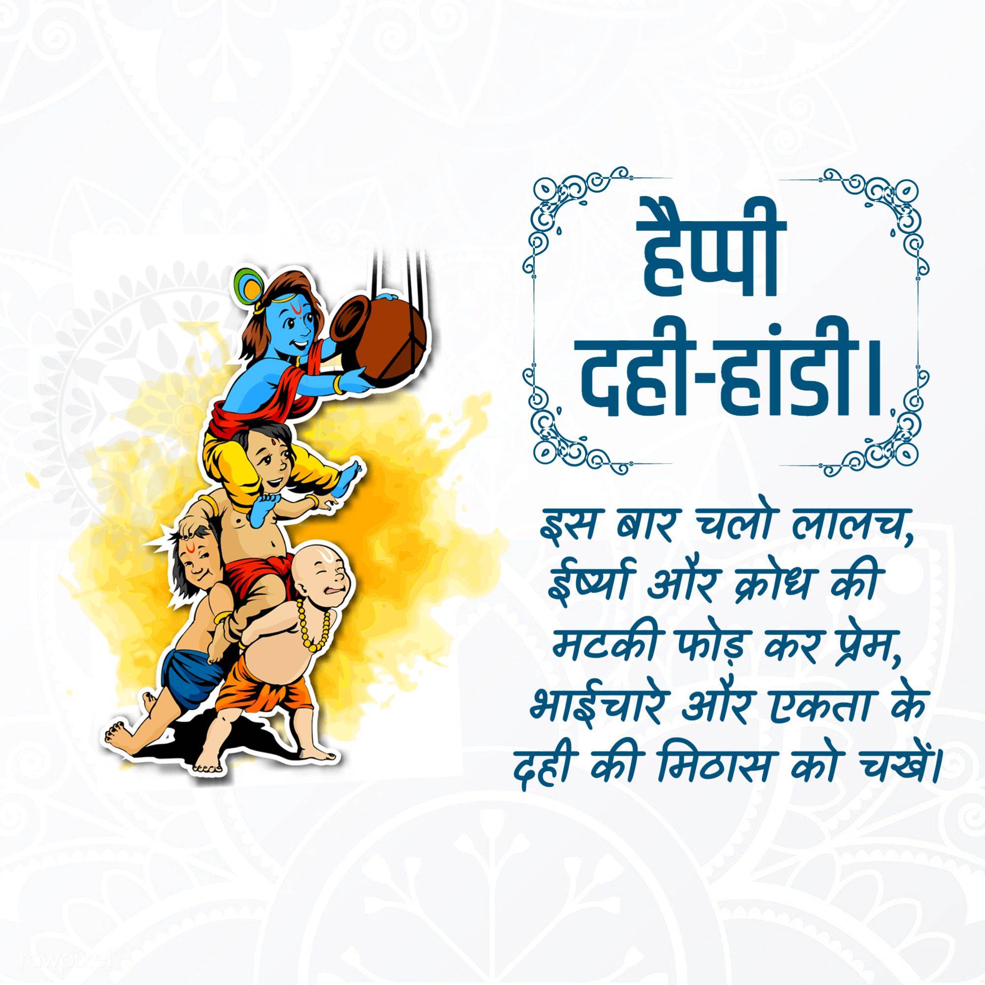 Dahi Handi