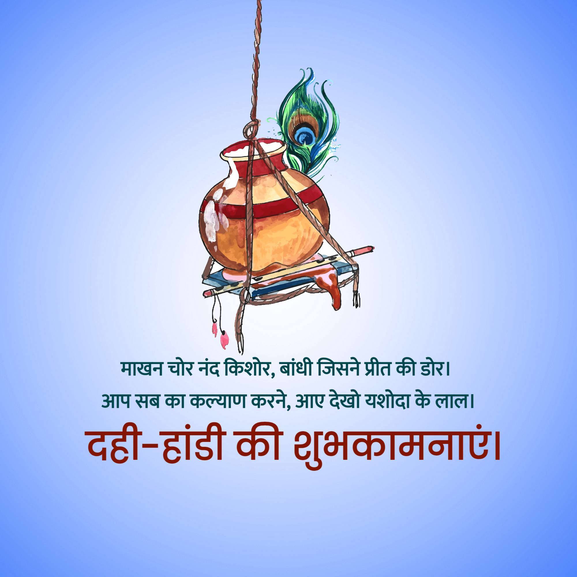 Dahi Handi