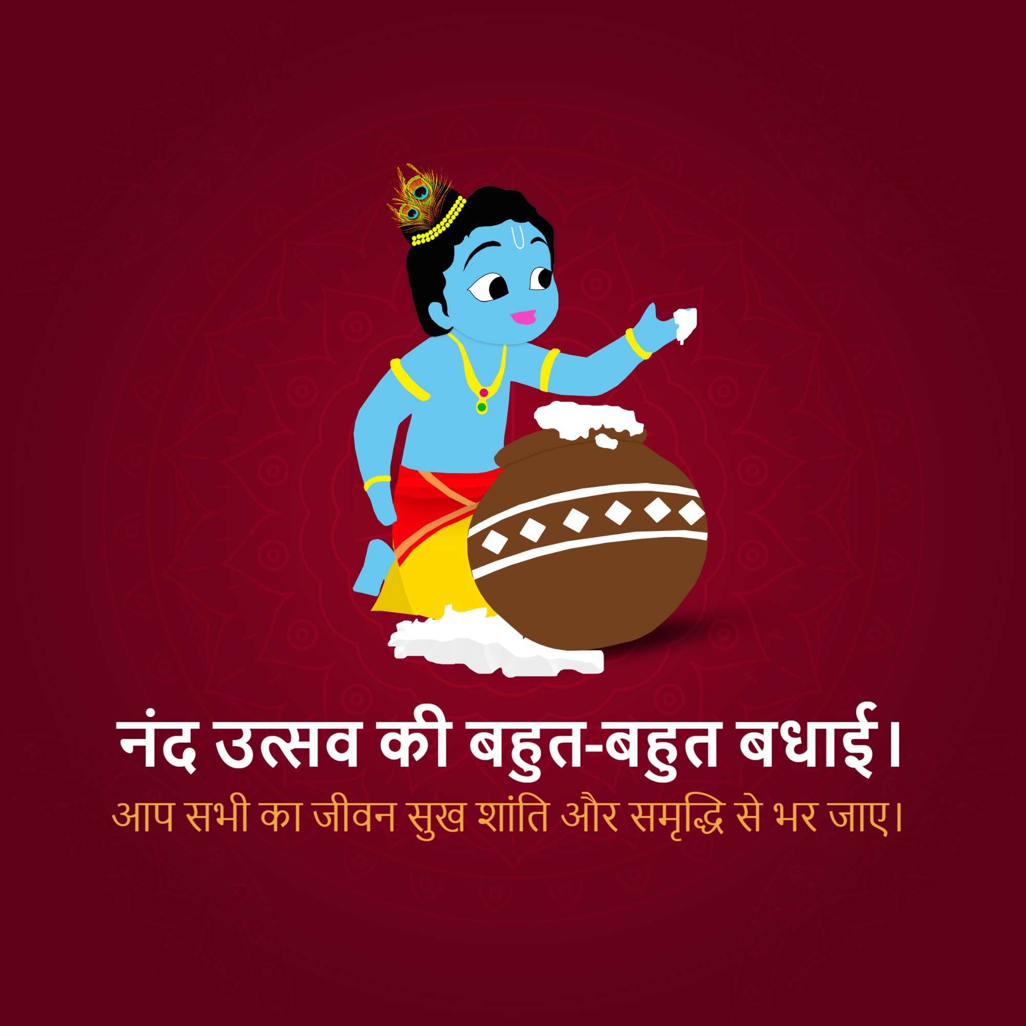 Nand Mahotsav