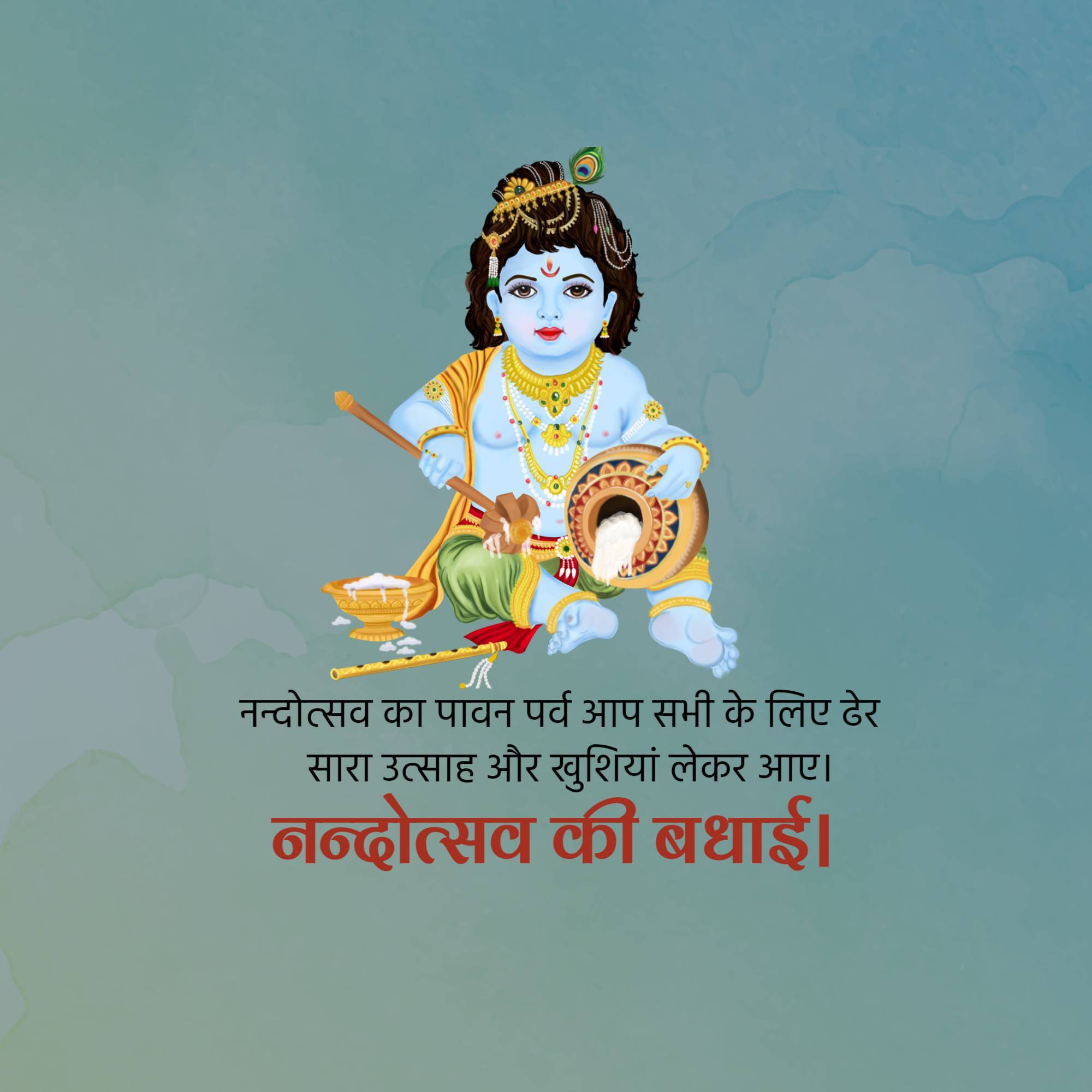 Nand Mahotsav