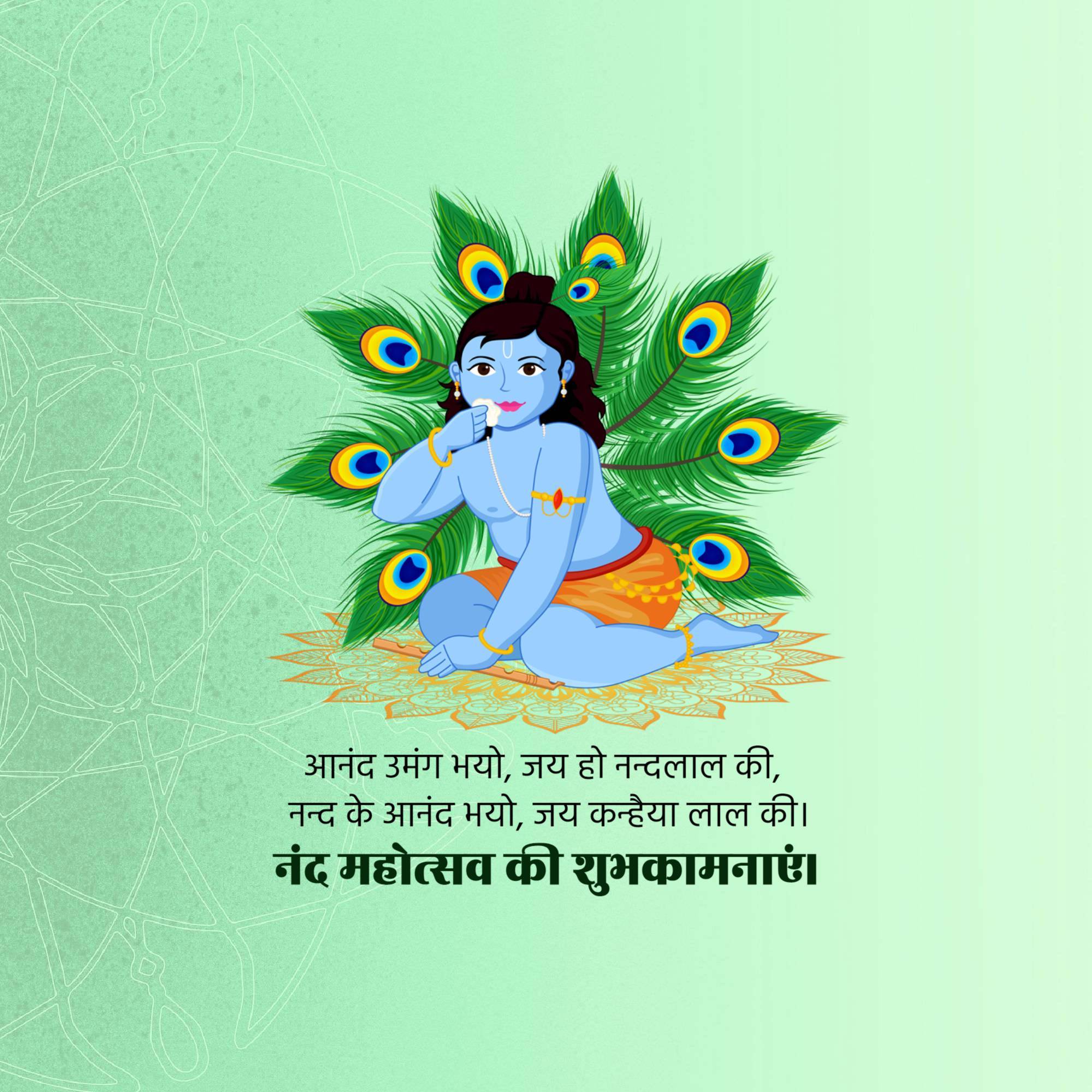 Nand Mahotsav