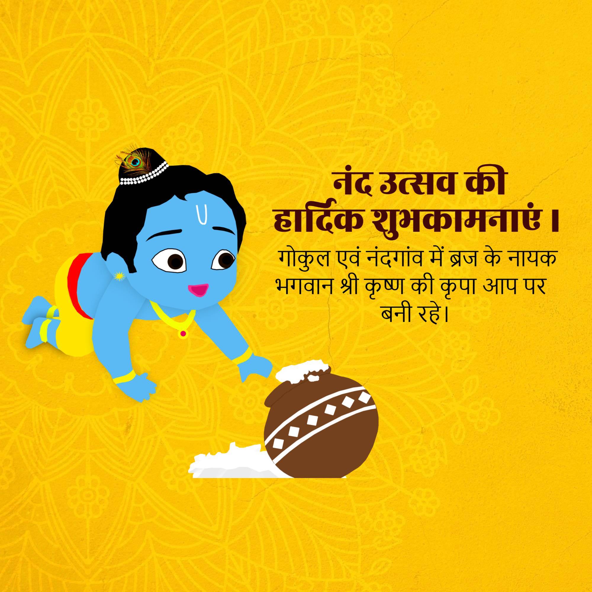 Nand Mahotsav