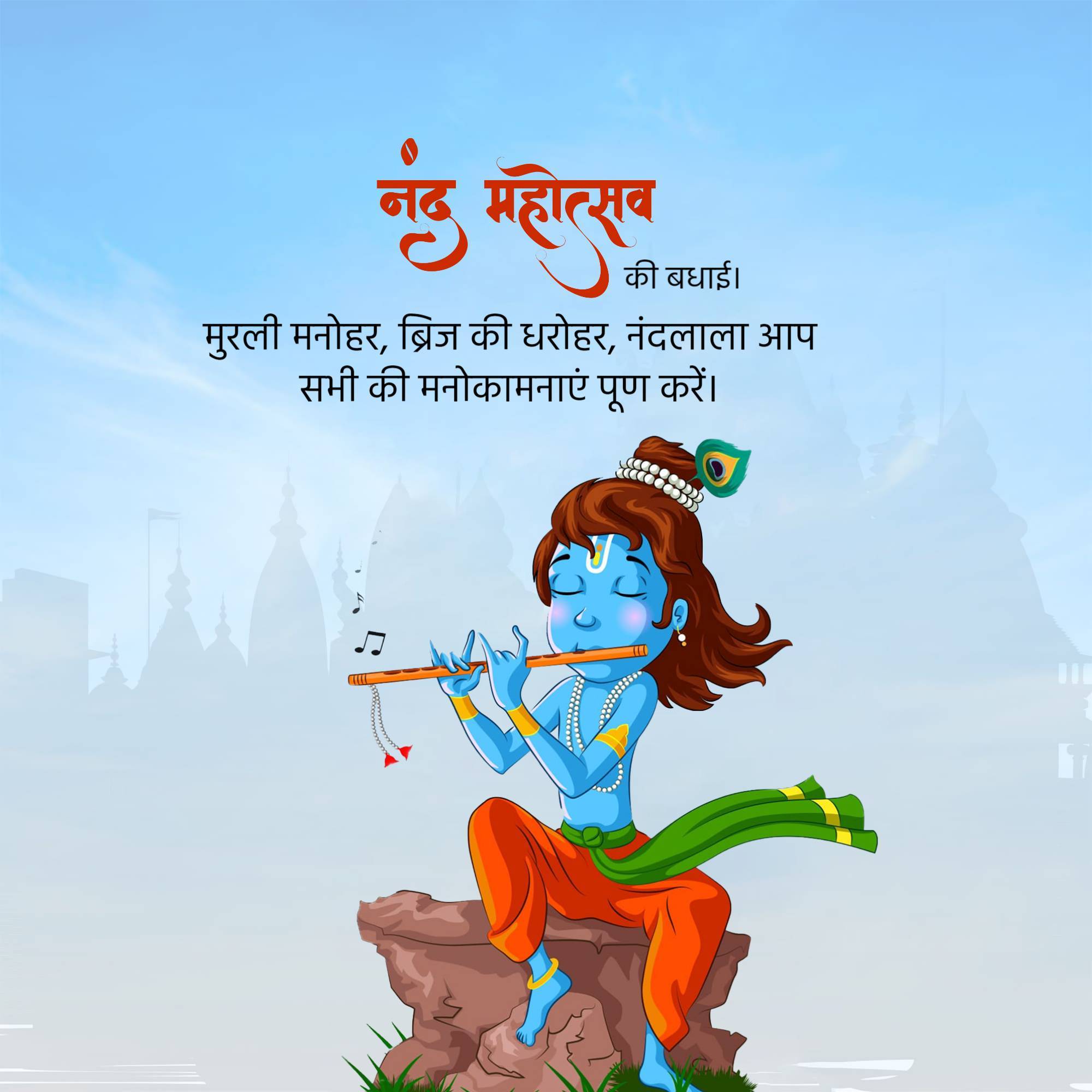 Nand Mahotsav