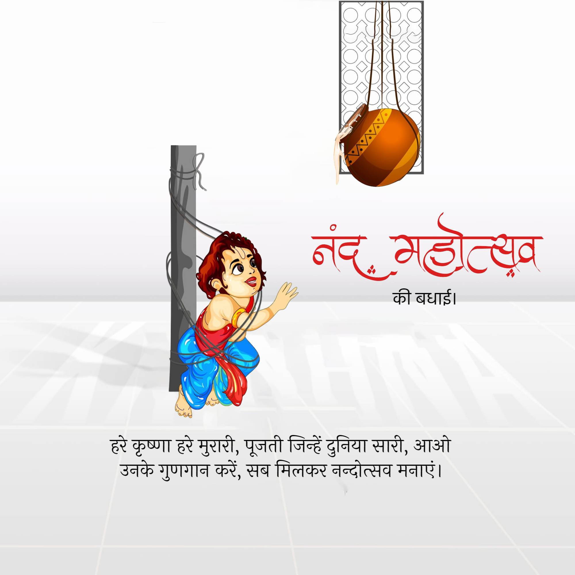 Nand Mahotsav
