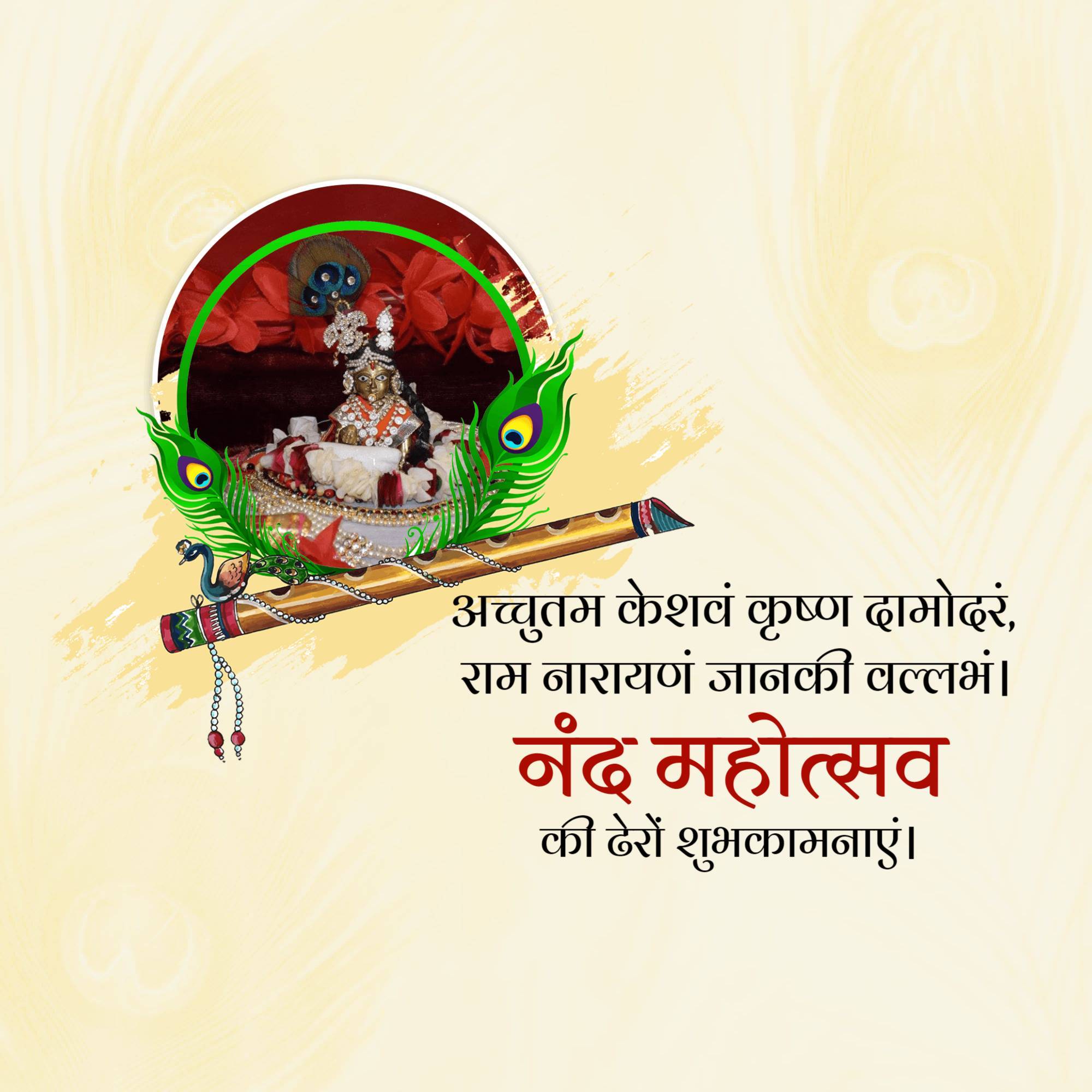 Nand Mahotsav