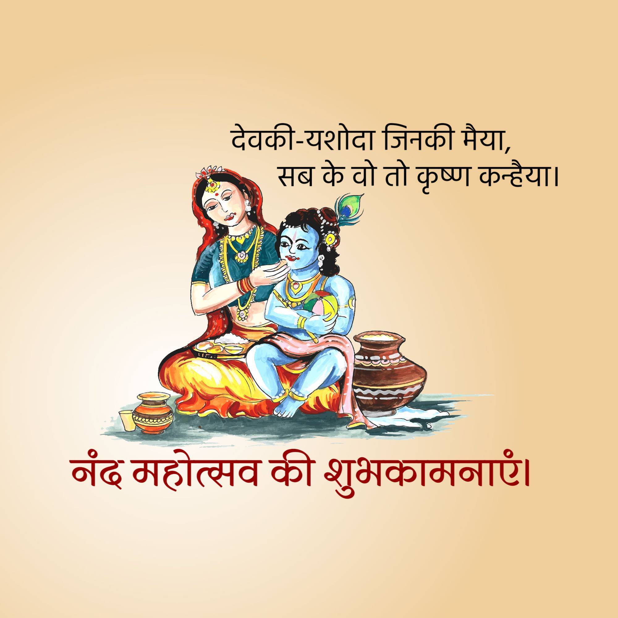 Nand Mahotsav