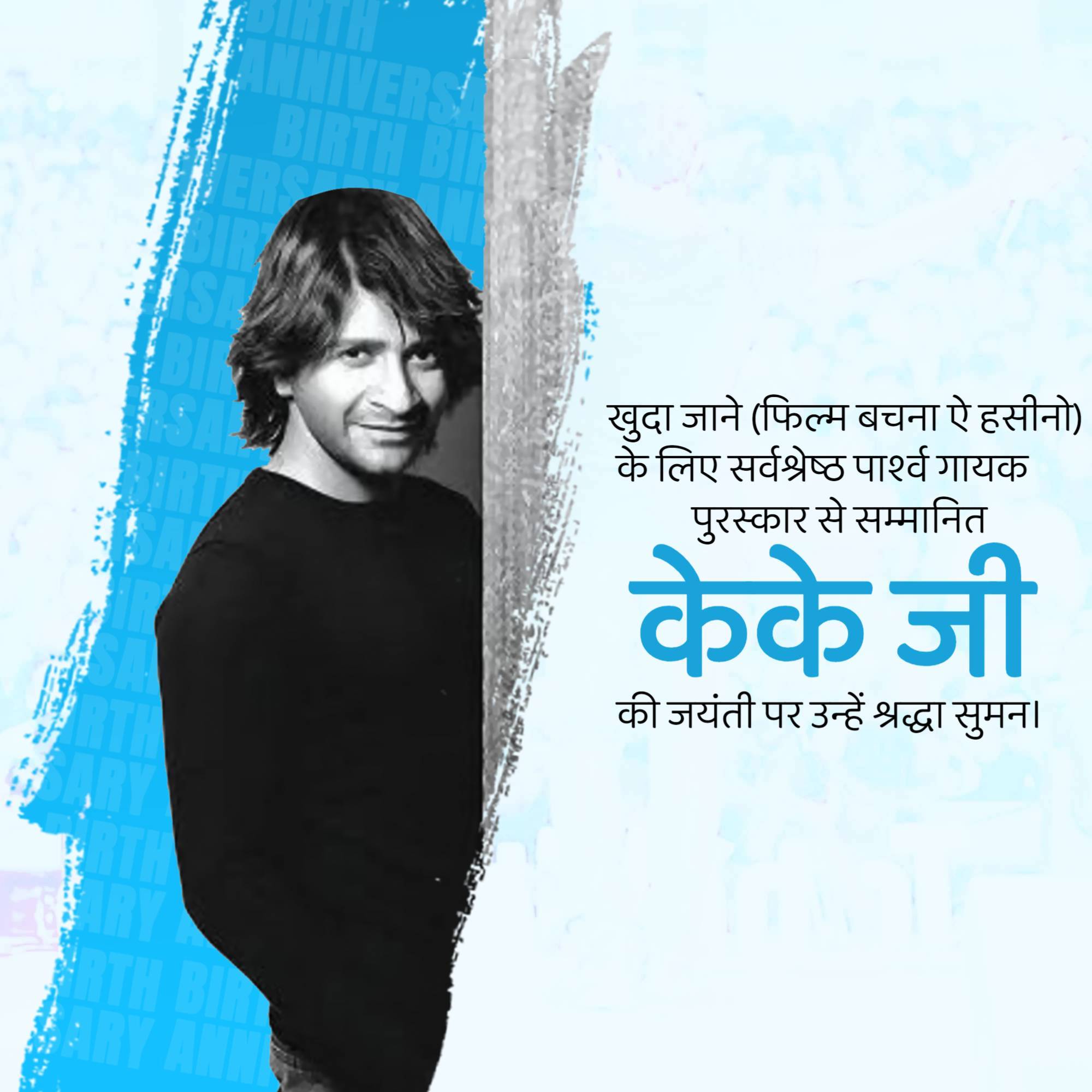 KK Birth Anniversary