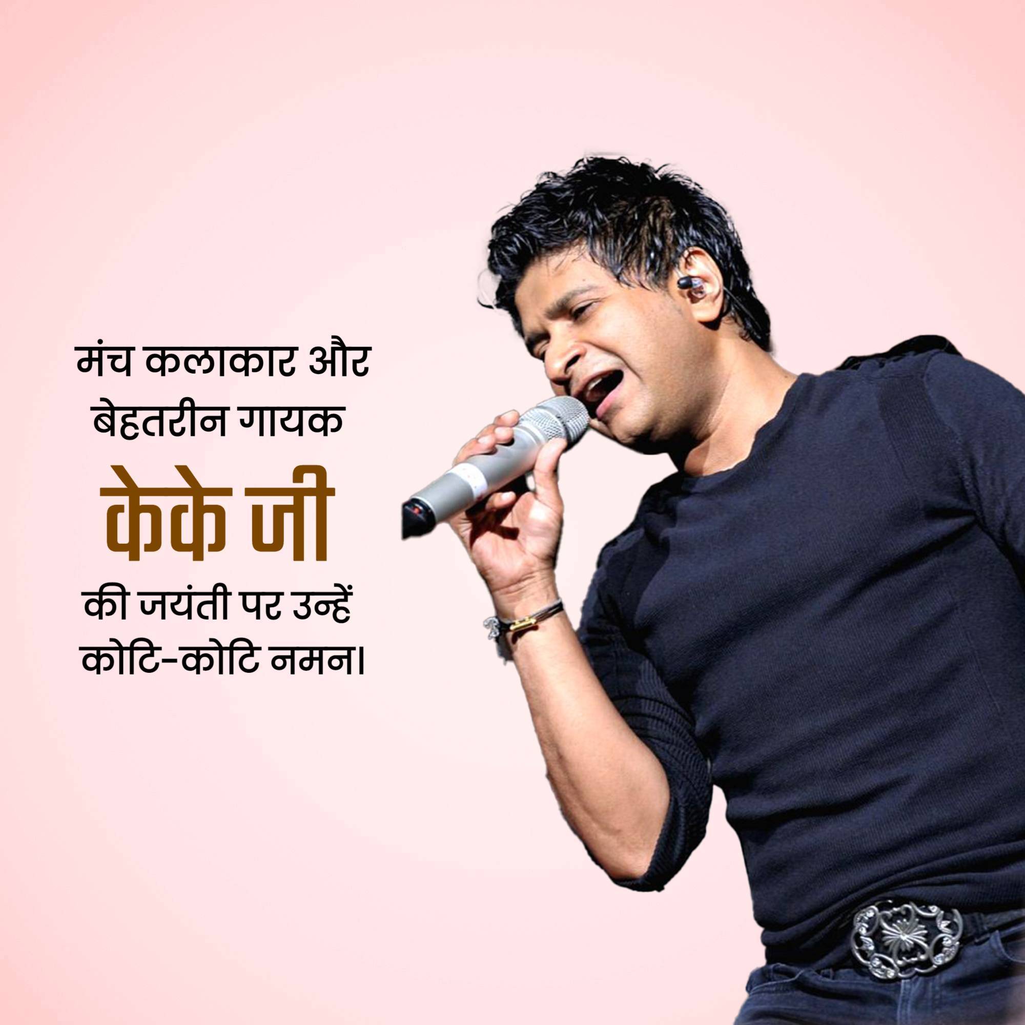 KK Birth Anniversary