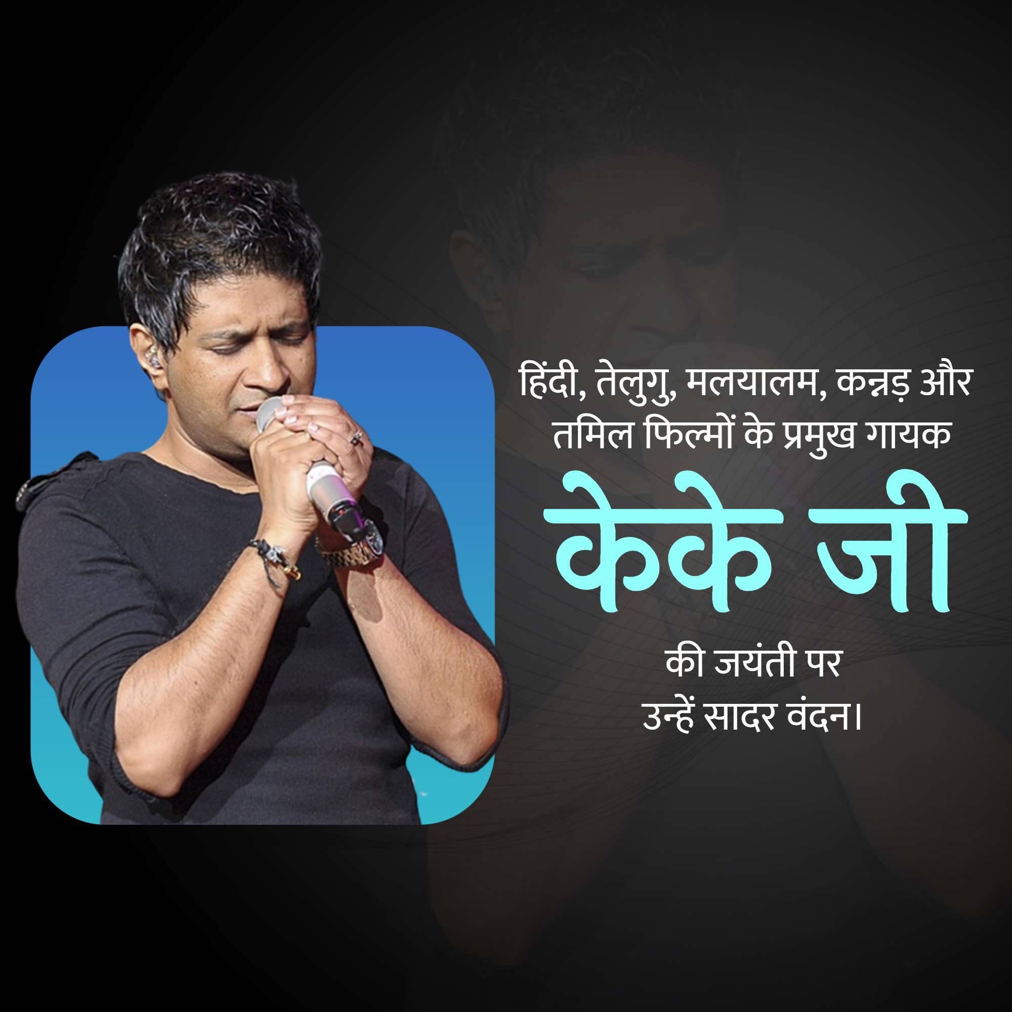 KK Birth Anniversary