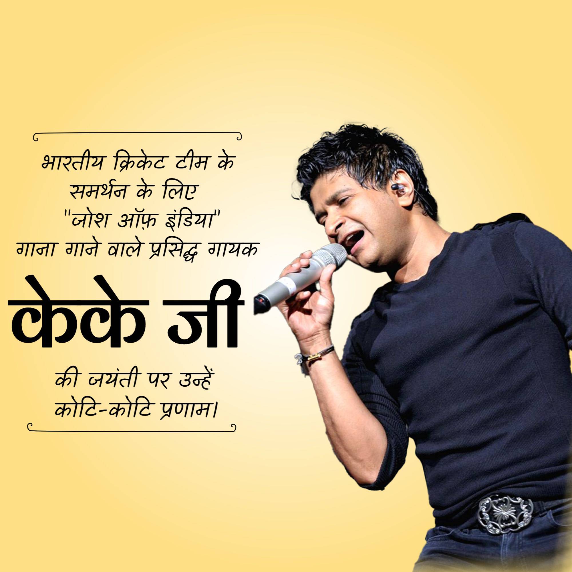 KK Birth Anniversary