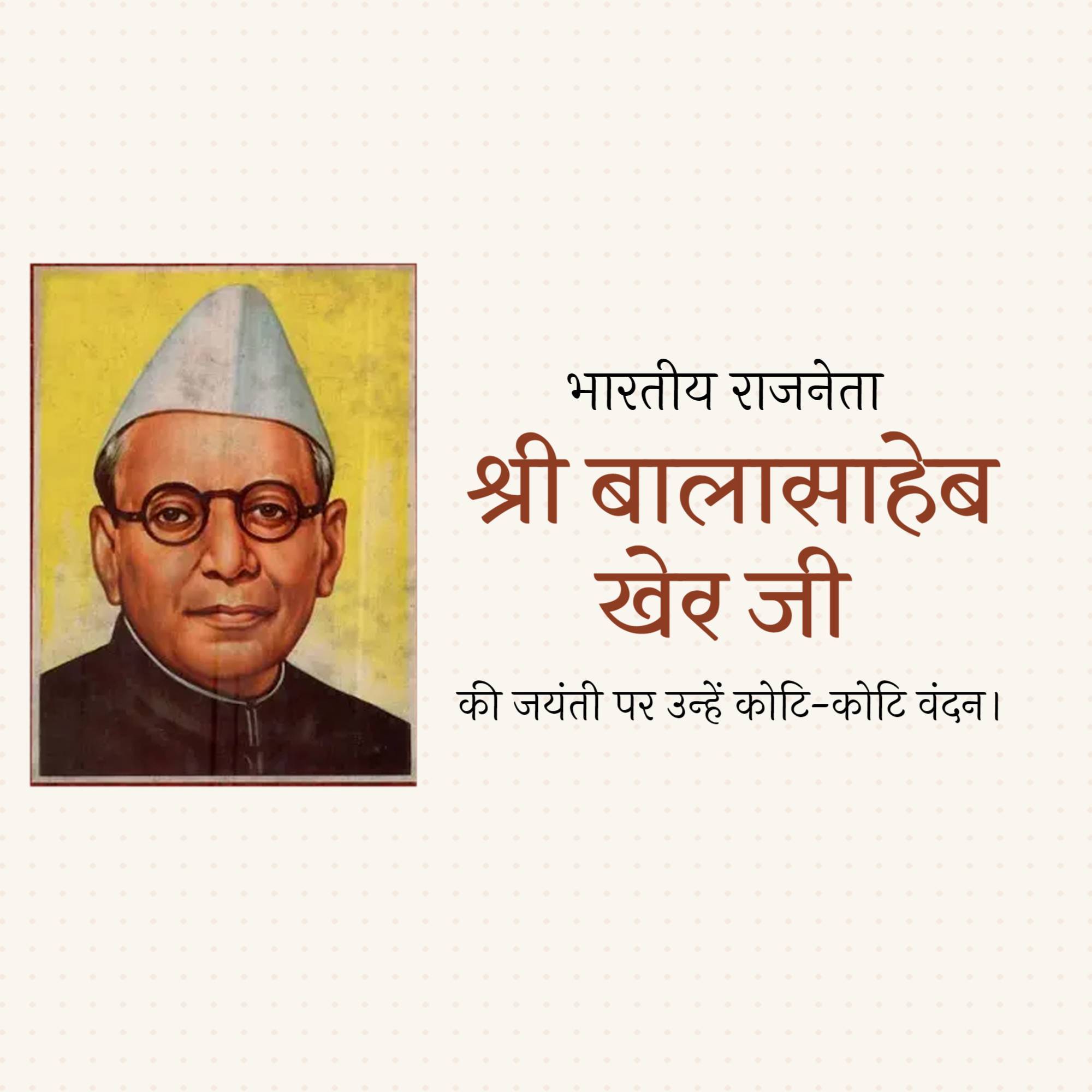 Balasaheb Kher Jayanti
