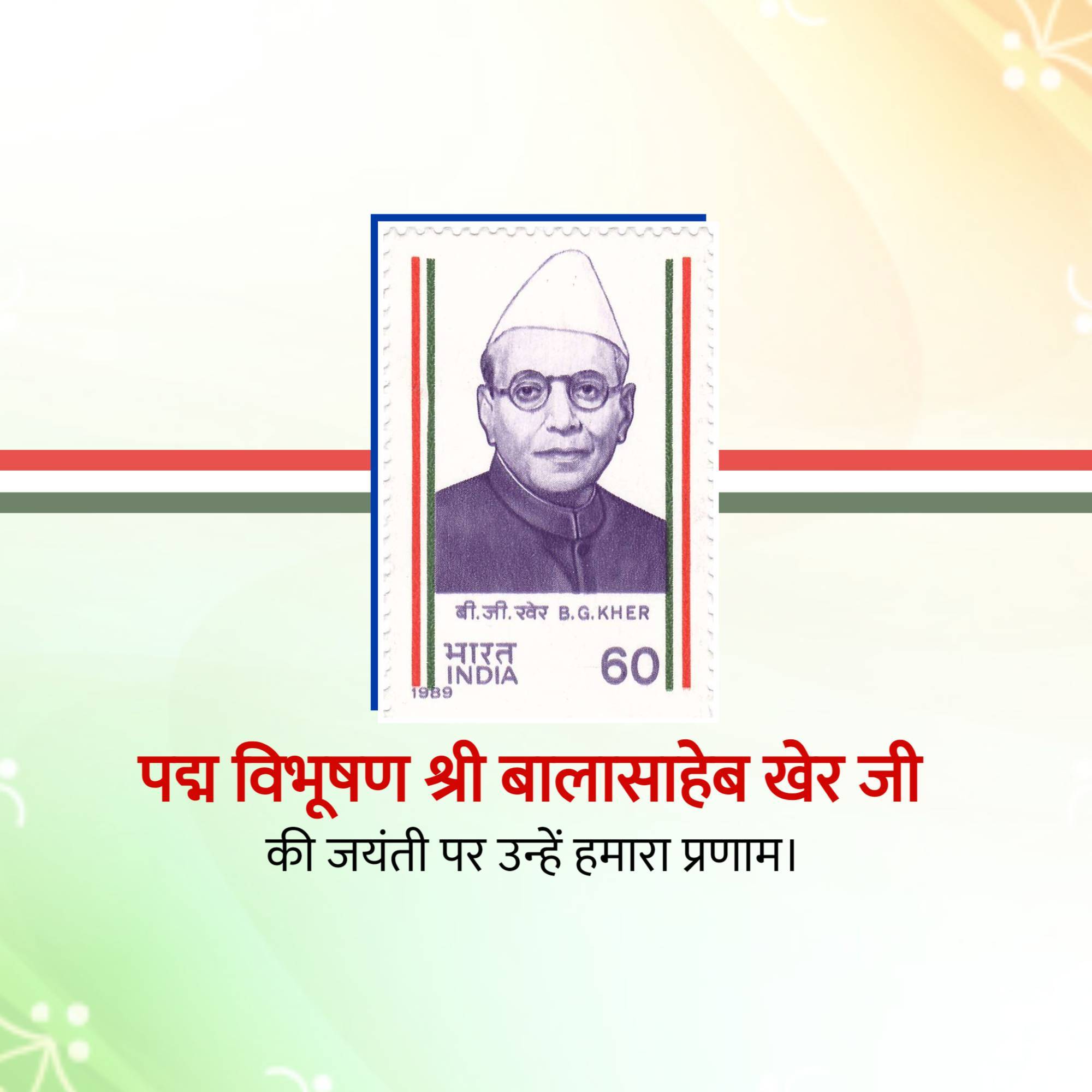 Balasaheb Kher Jayanti