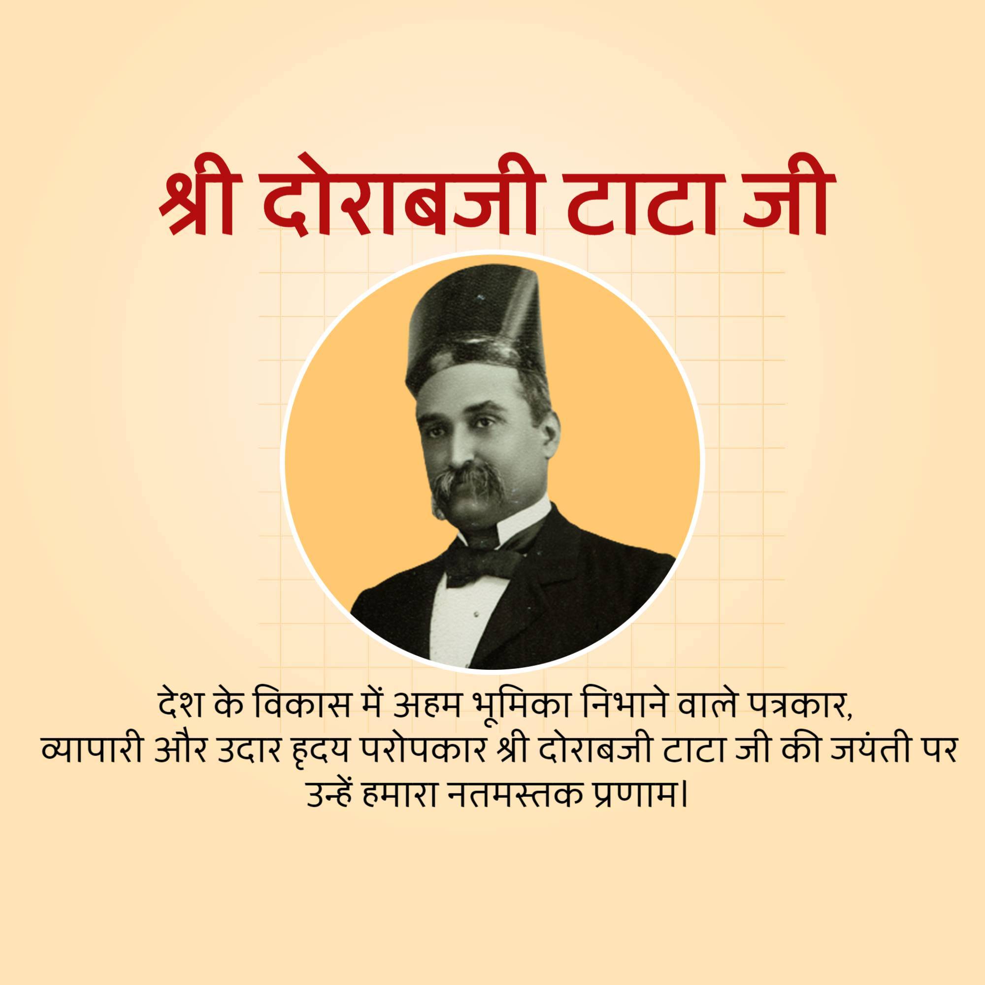 Dorabji Tata Jayanti