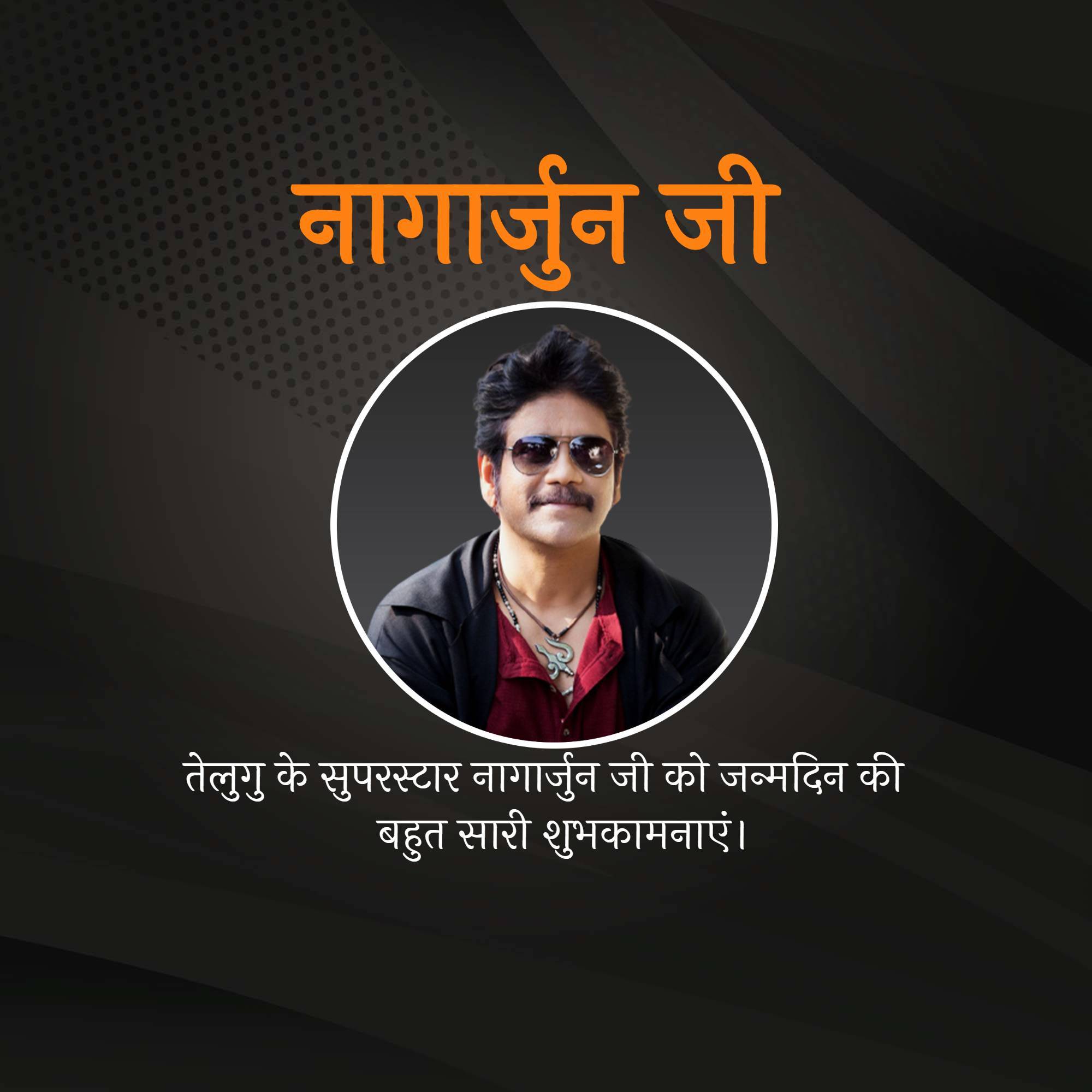 Akkineni Nagarjuna Birthday