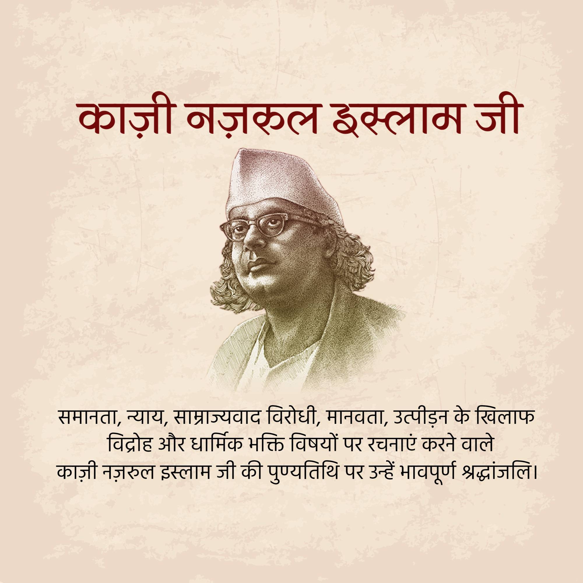 Kazi Nazrul Islam Punyatithi