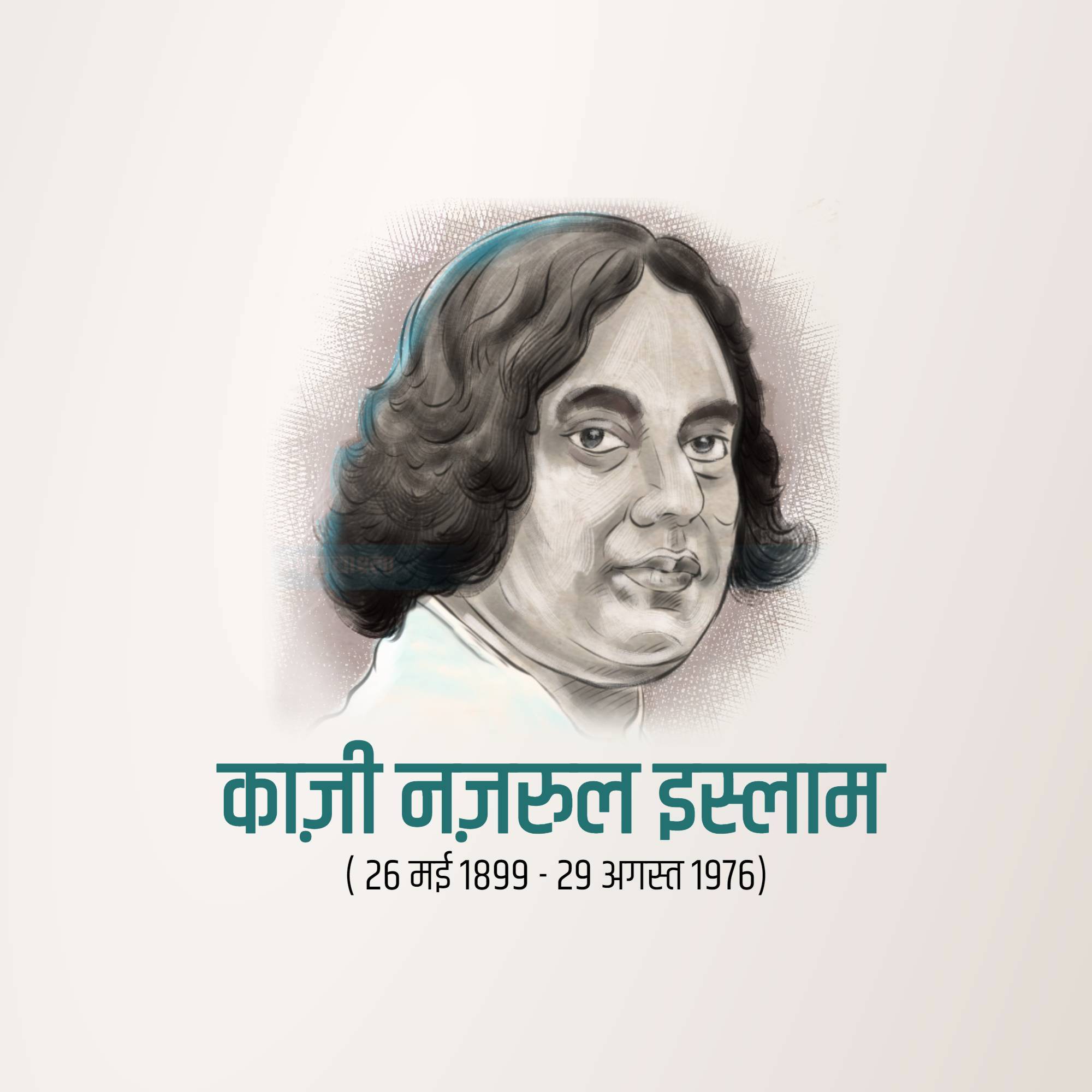 Kazi Nazrul Islam Punyatithi