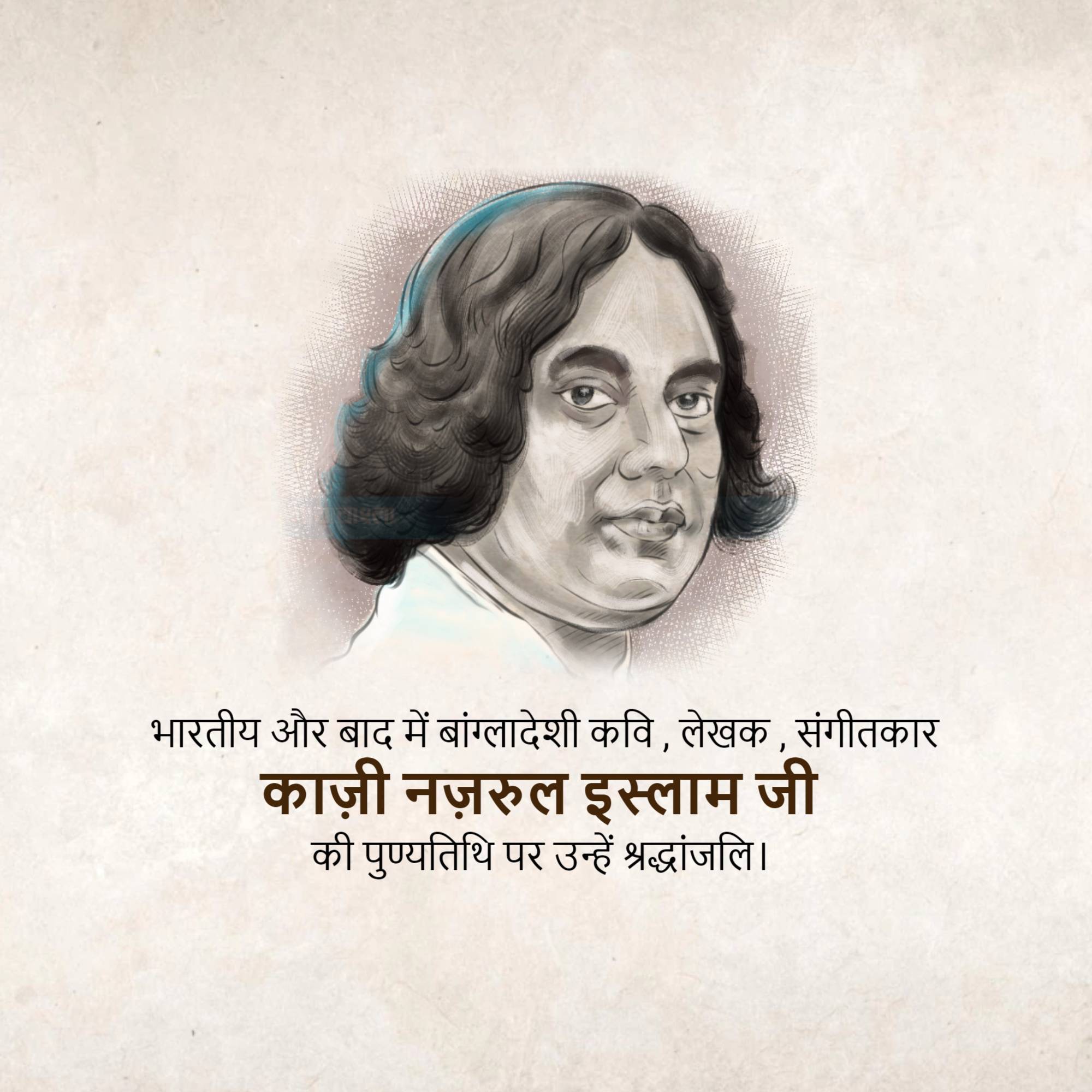 Kazi Nazrul Islam Punyatithi