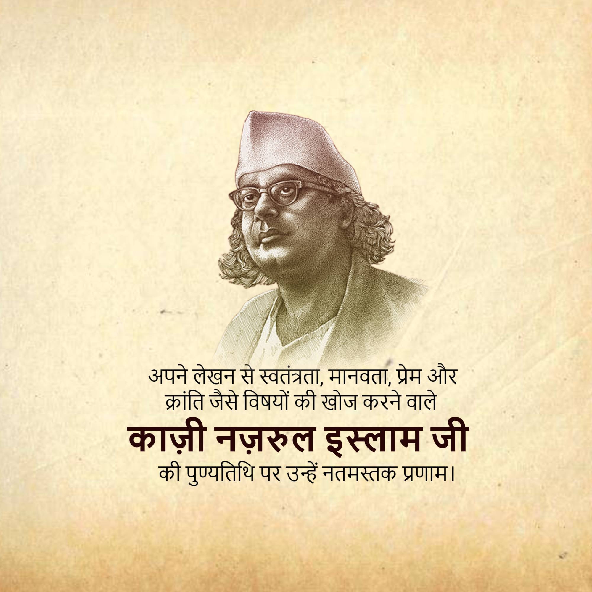Kazi Nazrul Islam Punyatithi