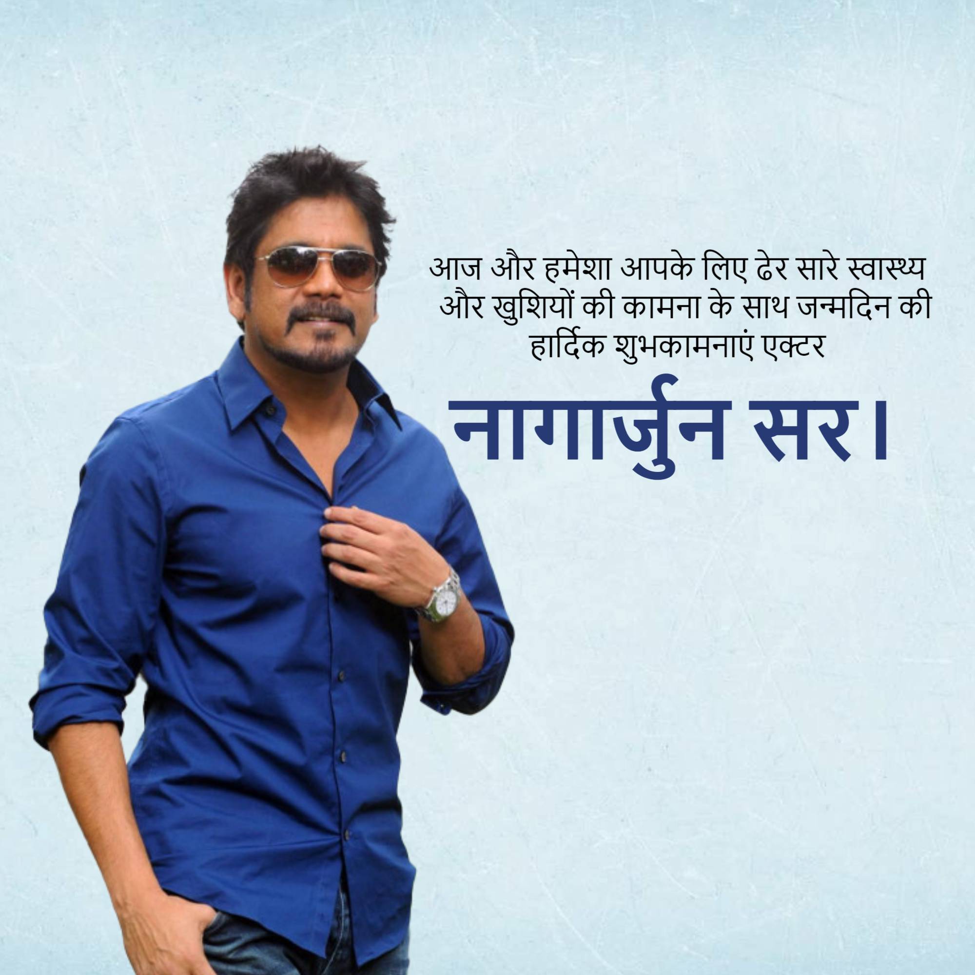 Akkineni Nagarjuna Birthday