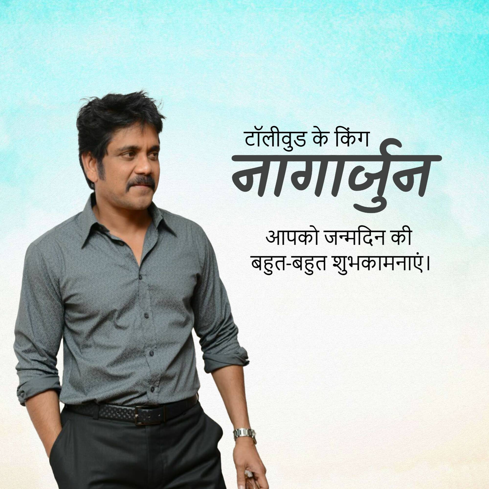 Akkineni Nagarjuna Birthday