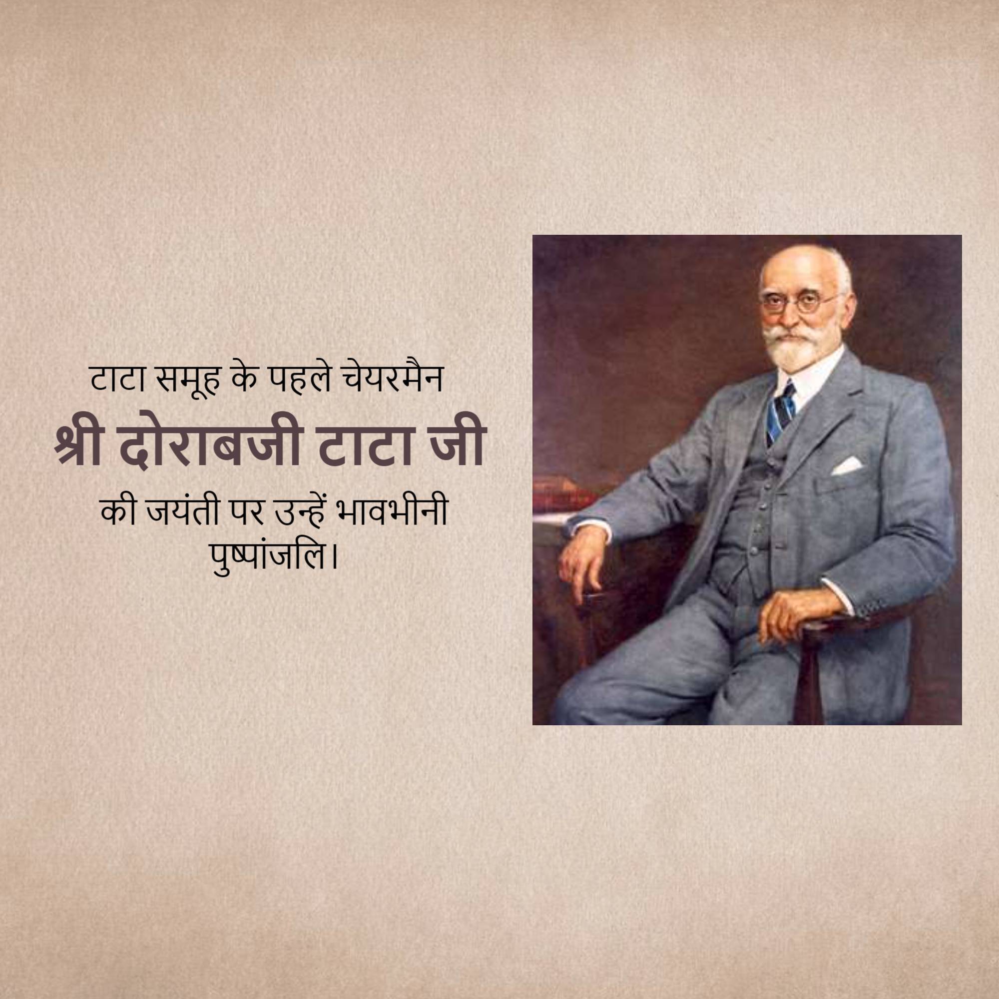 Dorabji Tata Jayanti