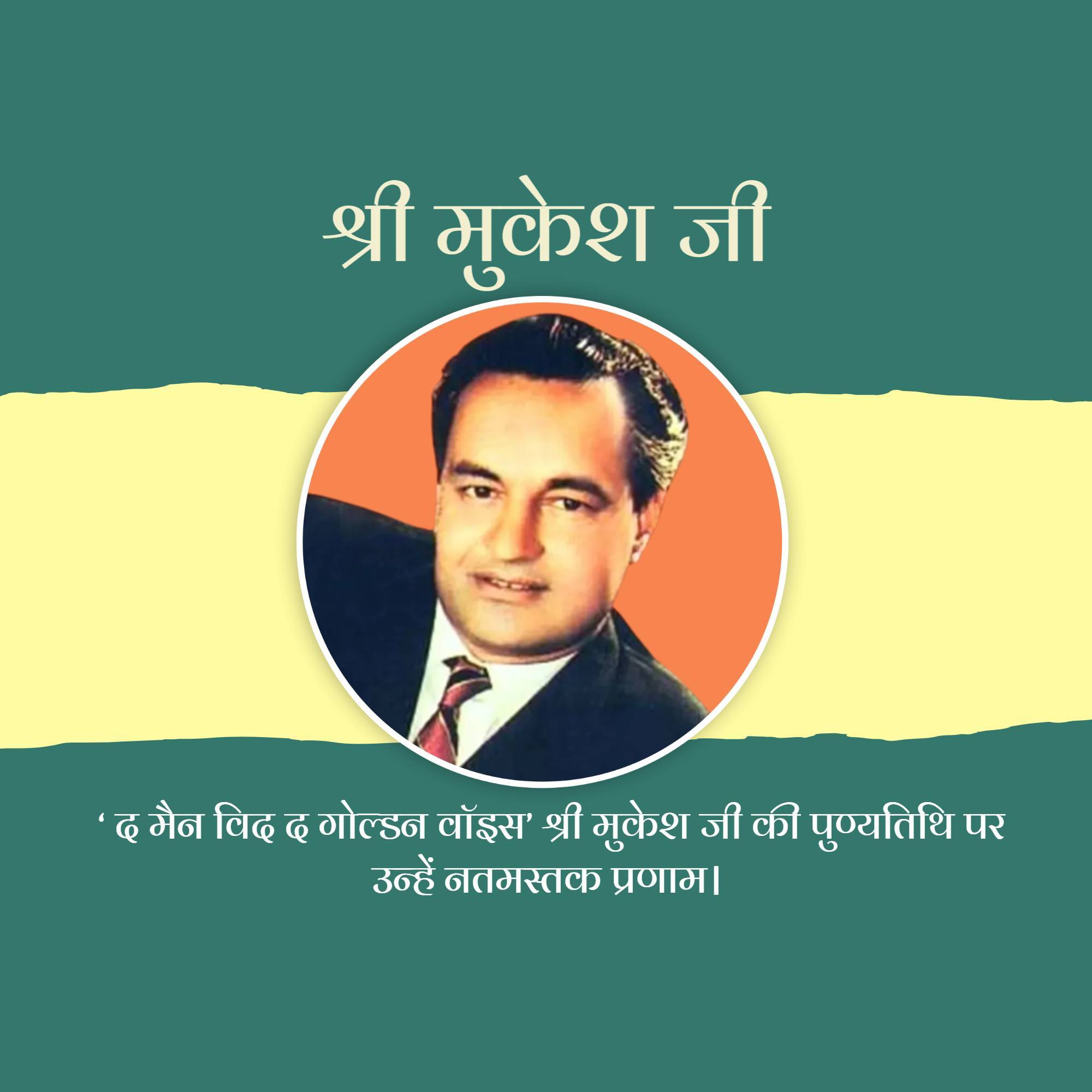 Mukesh Chand Mathur Punyatithi