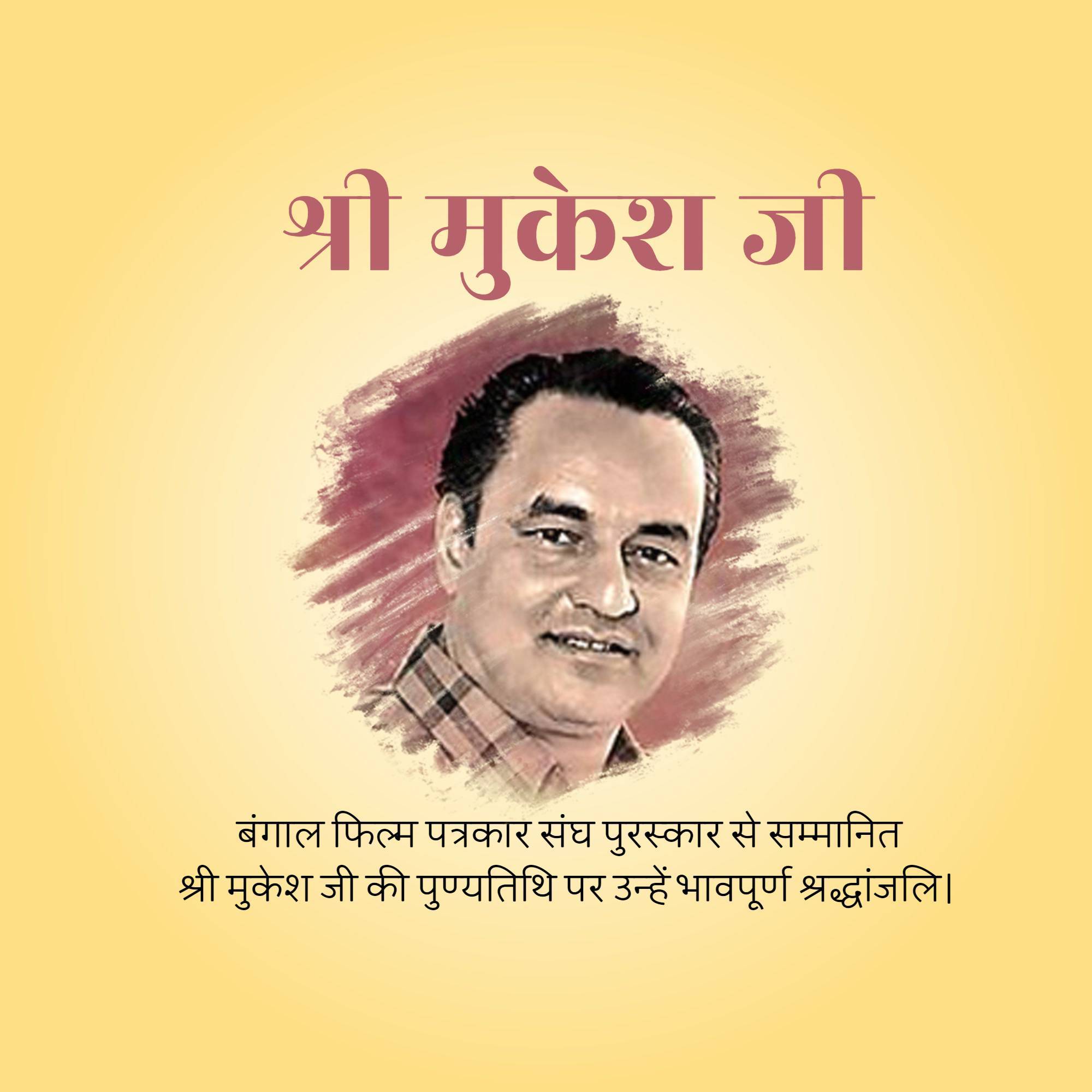Mukesh Chand Mathur Punyatithi