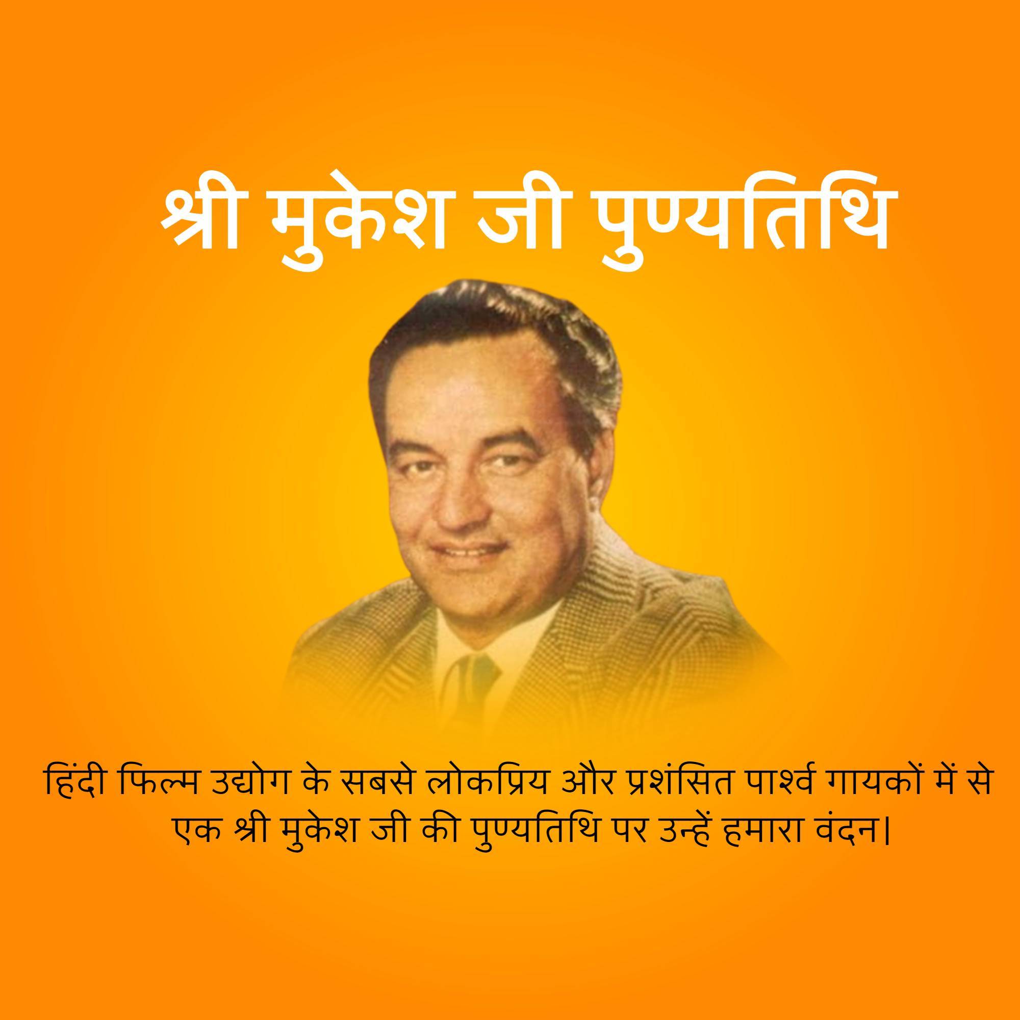 Mukesh Chand Mathur Punyatithi
