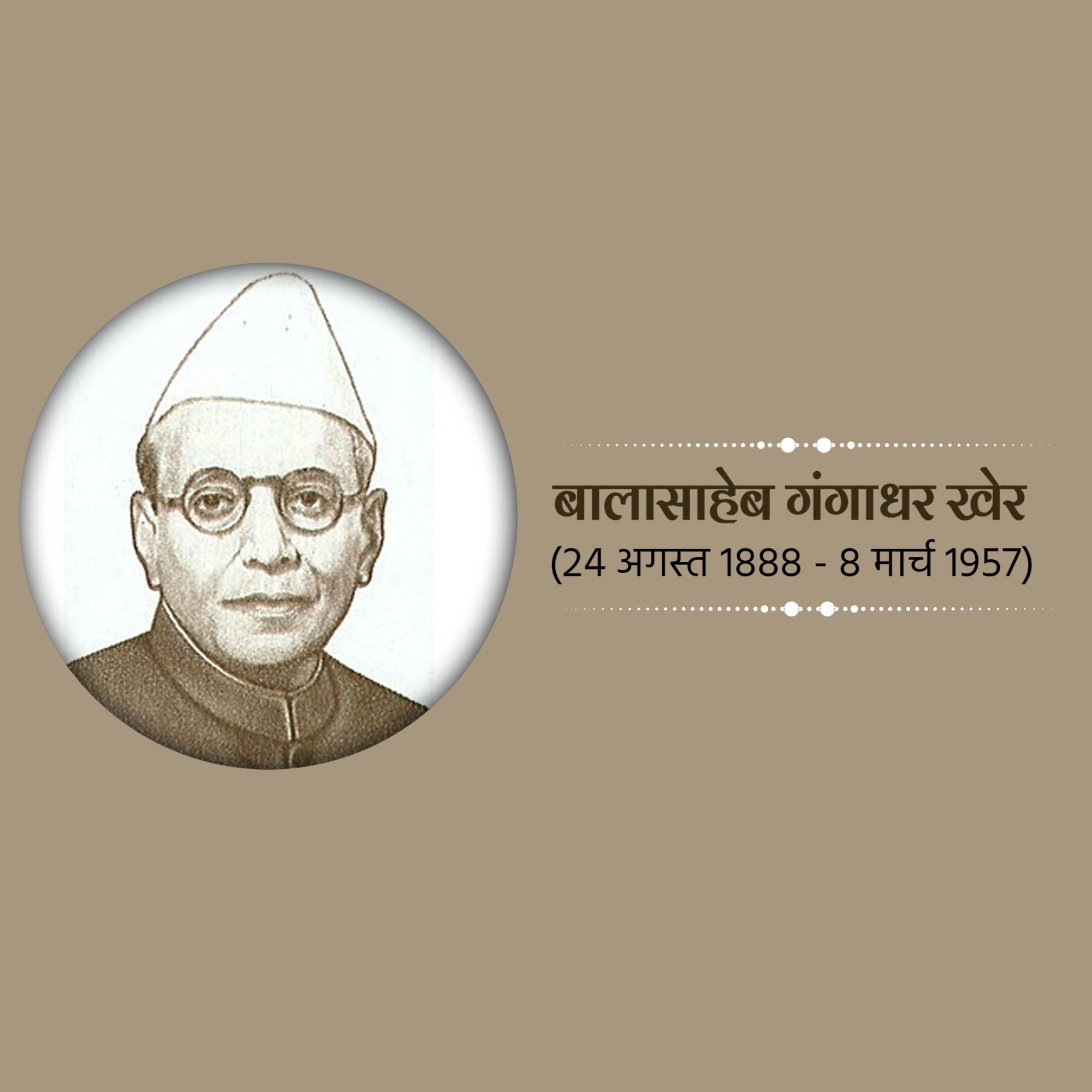 Balasaheb Kher Jayanti