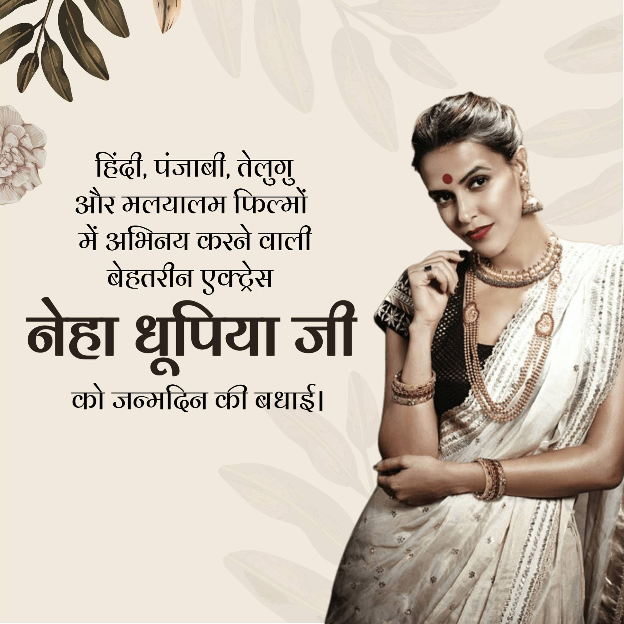 Neha Dhupia Birthday