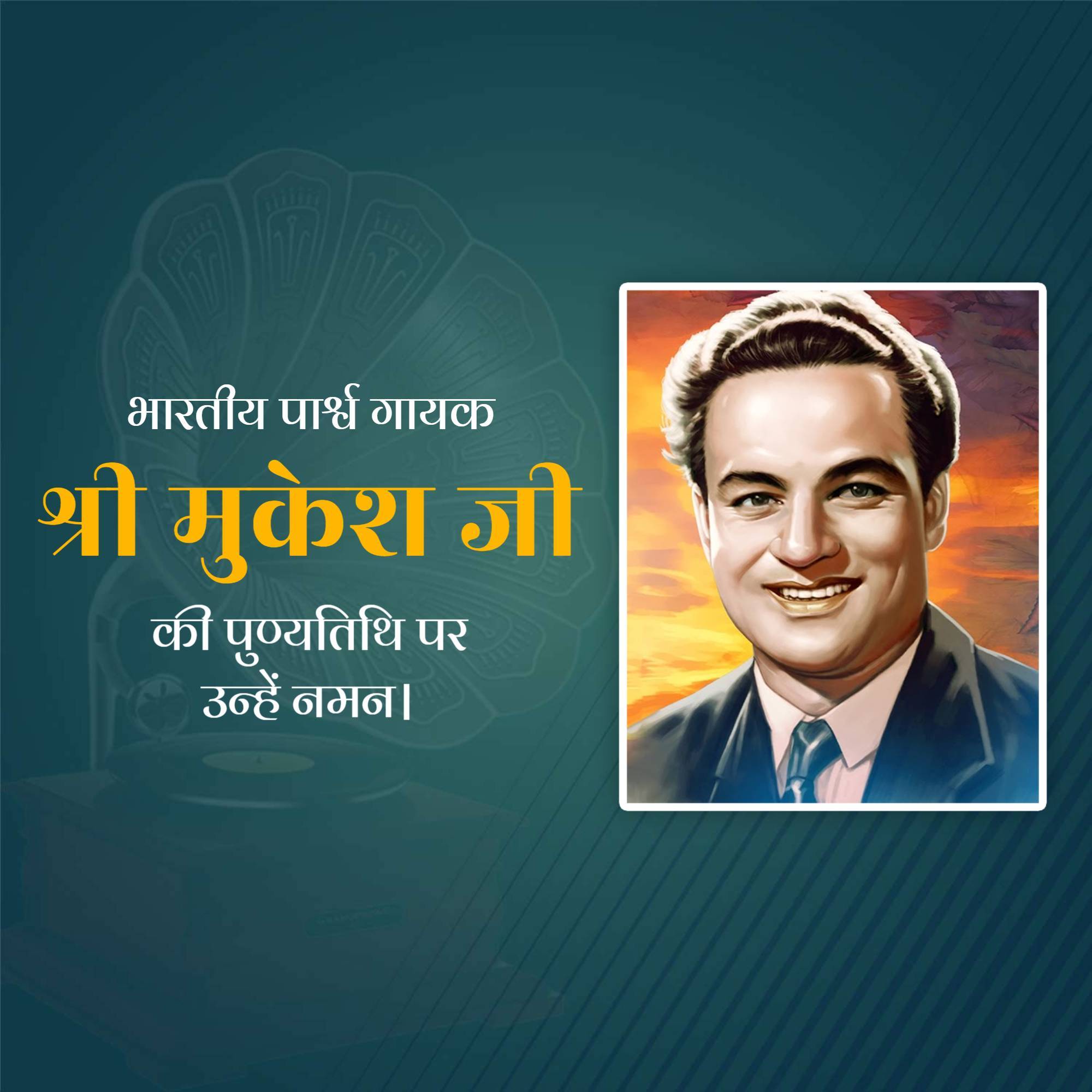 Mukesh Chand Mathur Punyatithi