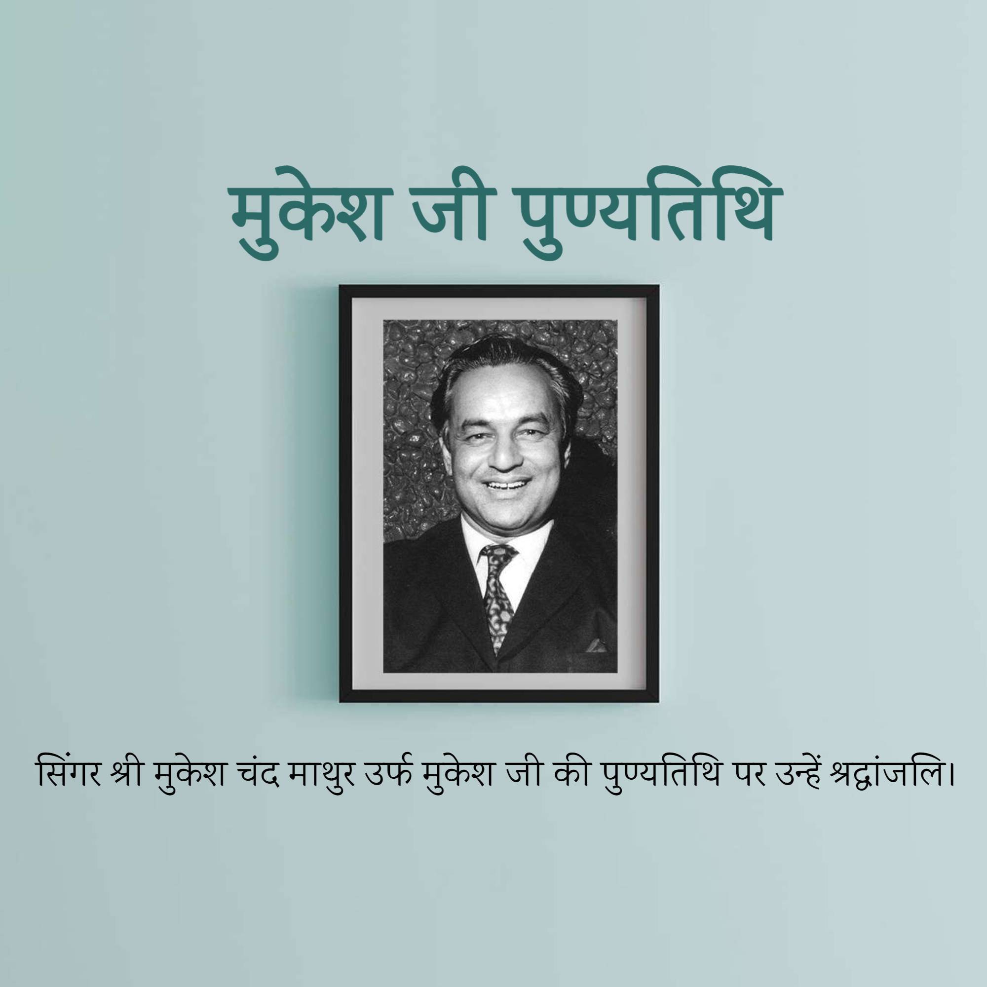 Mukesh Chand Mathur Punyatithi