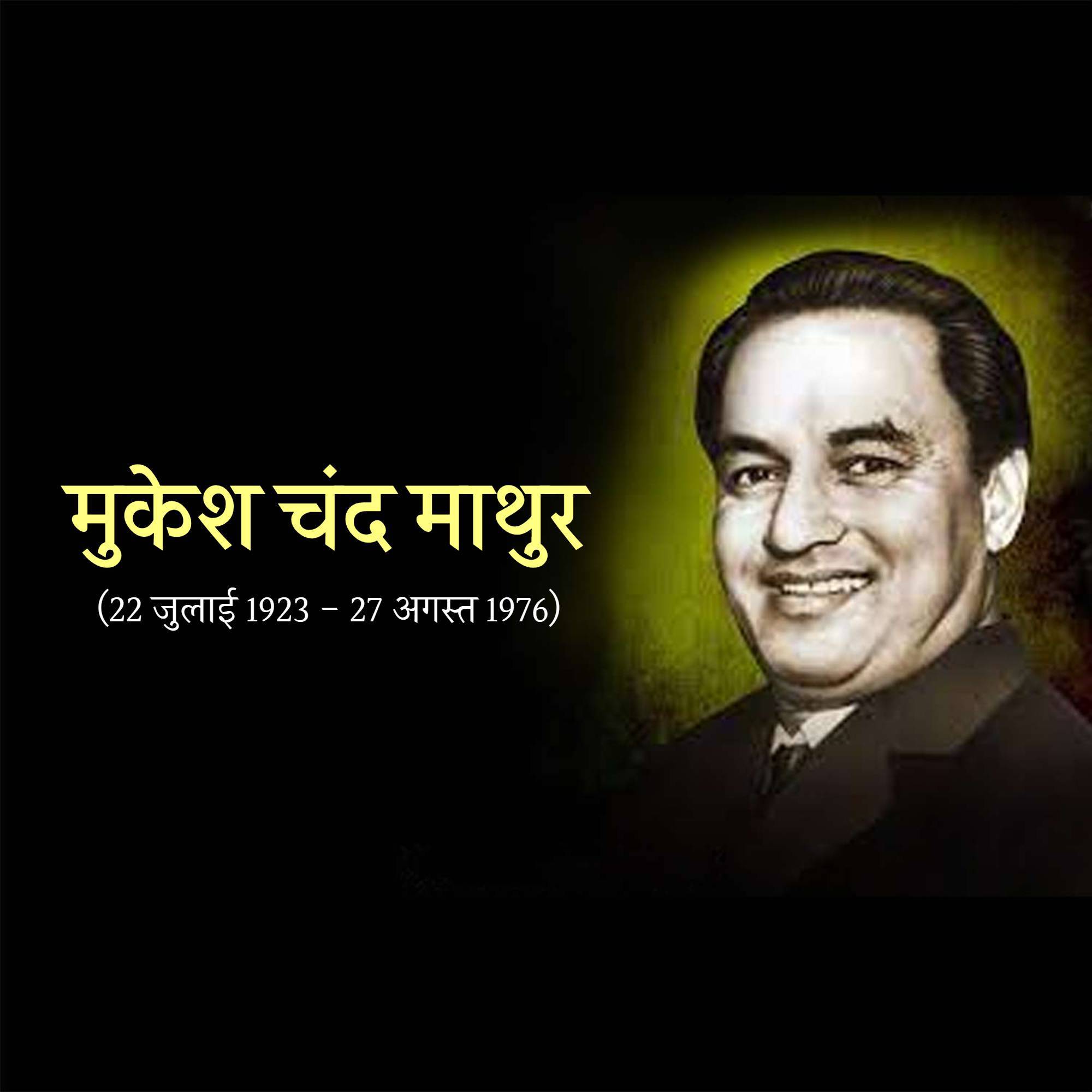 Mukesh Chand Mathur Punyatithi