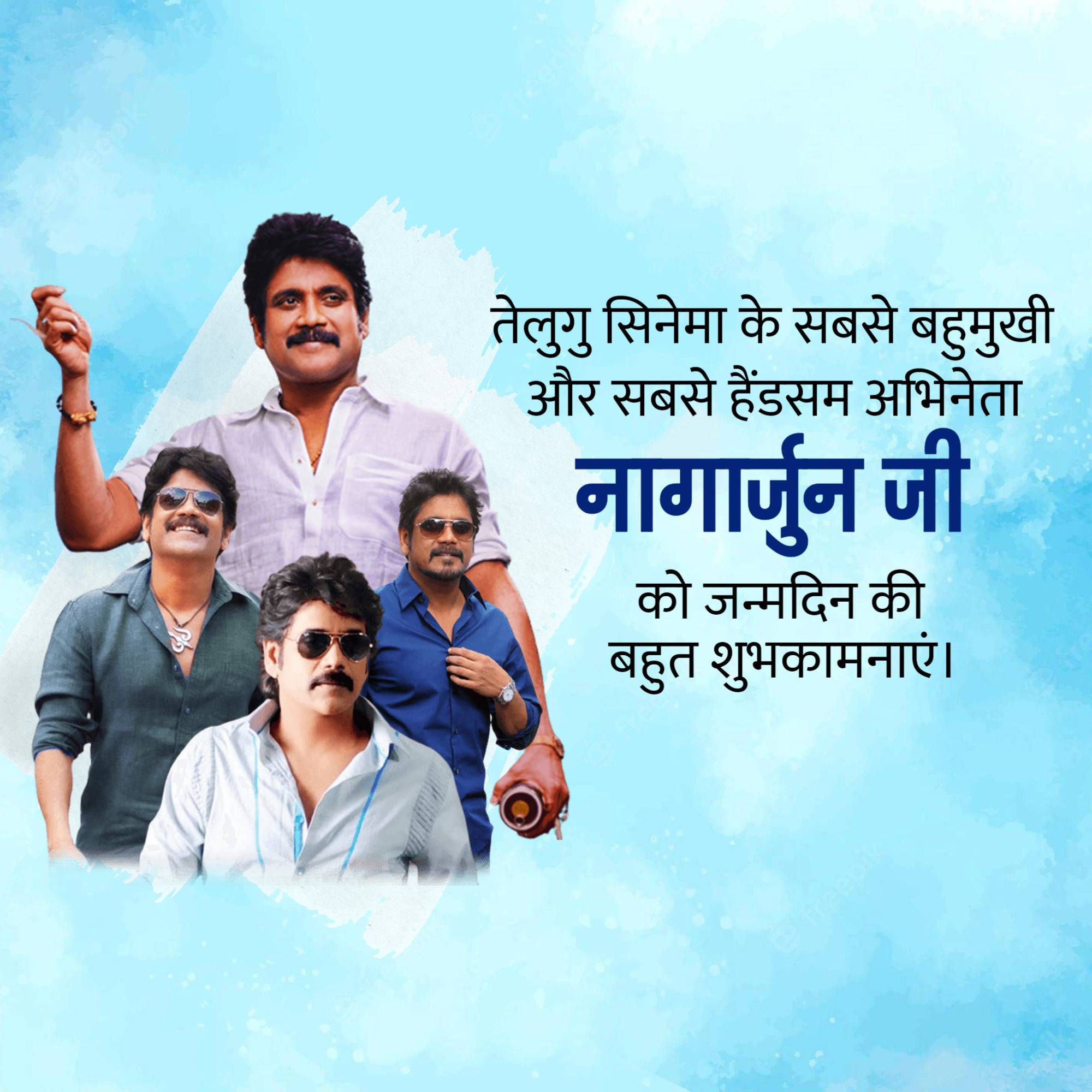 Akkineni Nagarjuna Birthday