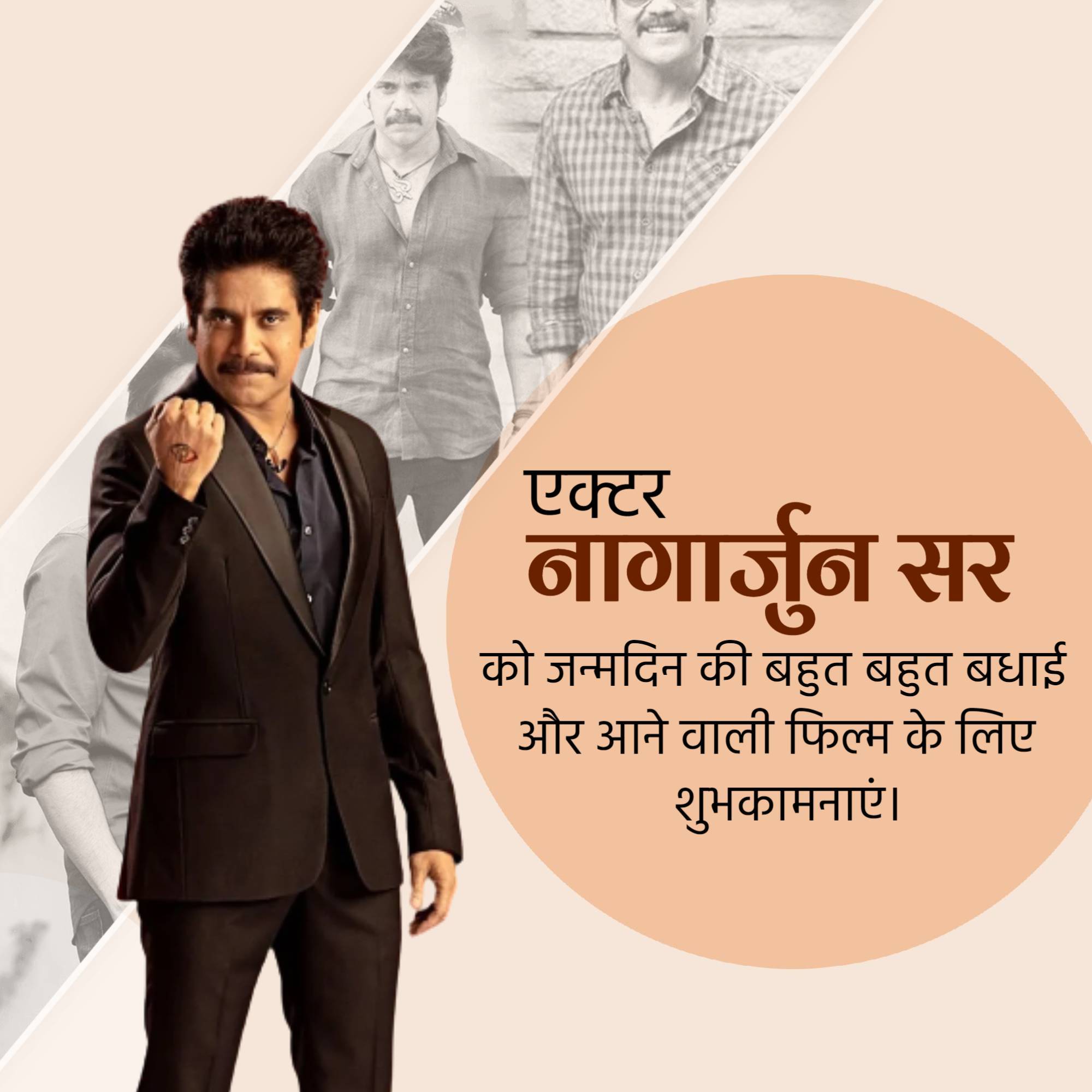 Akkineni Nagarjuna Birthday