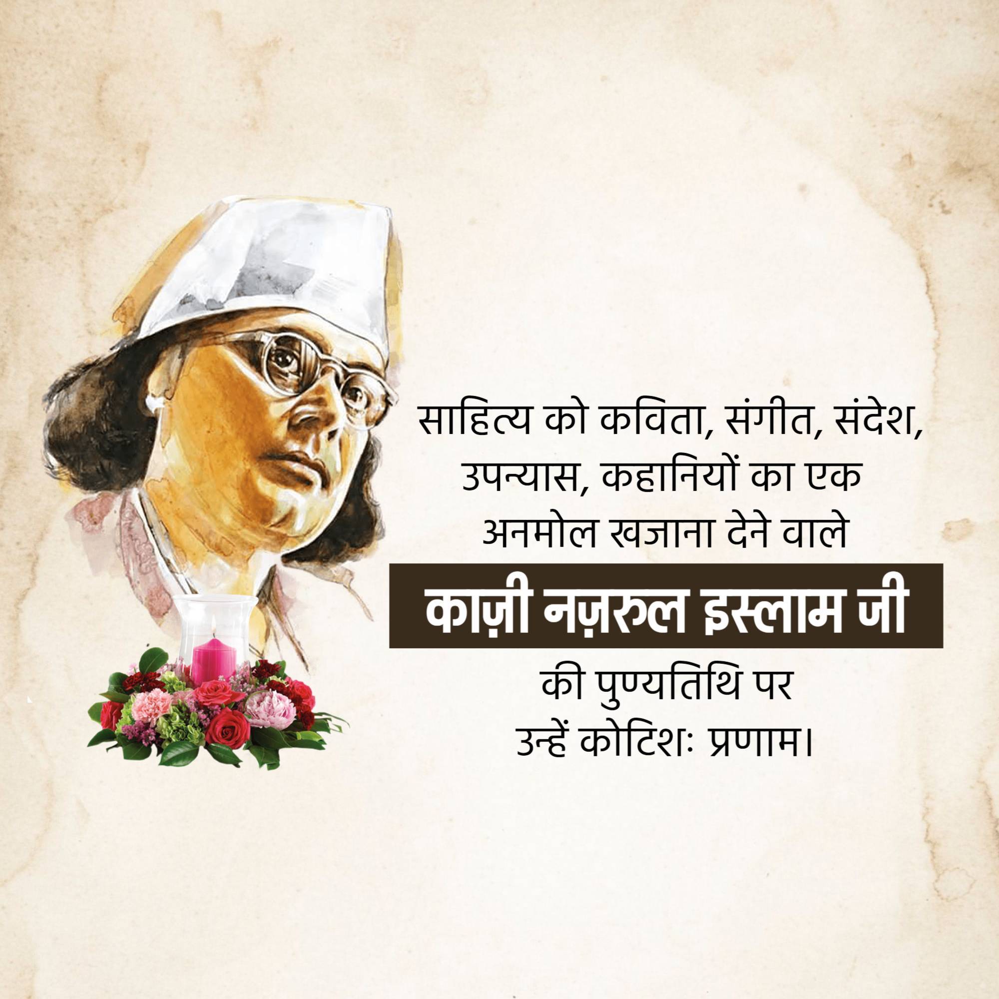 Kazi Nazrul Islam Punyatithi