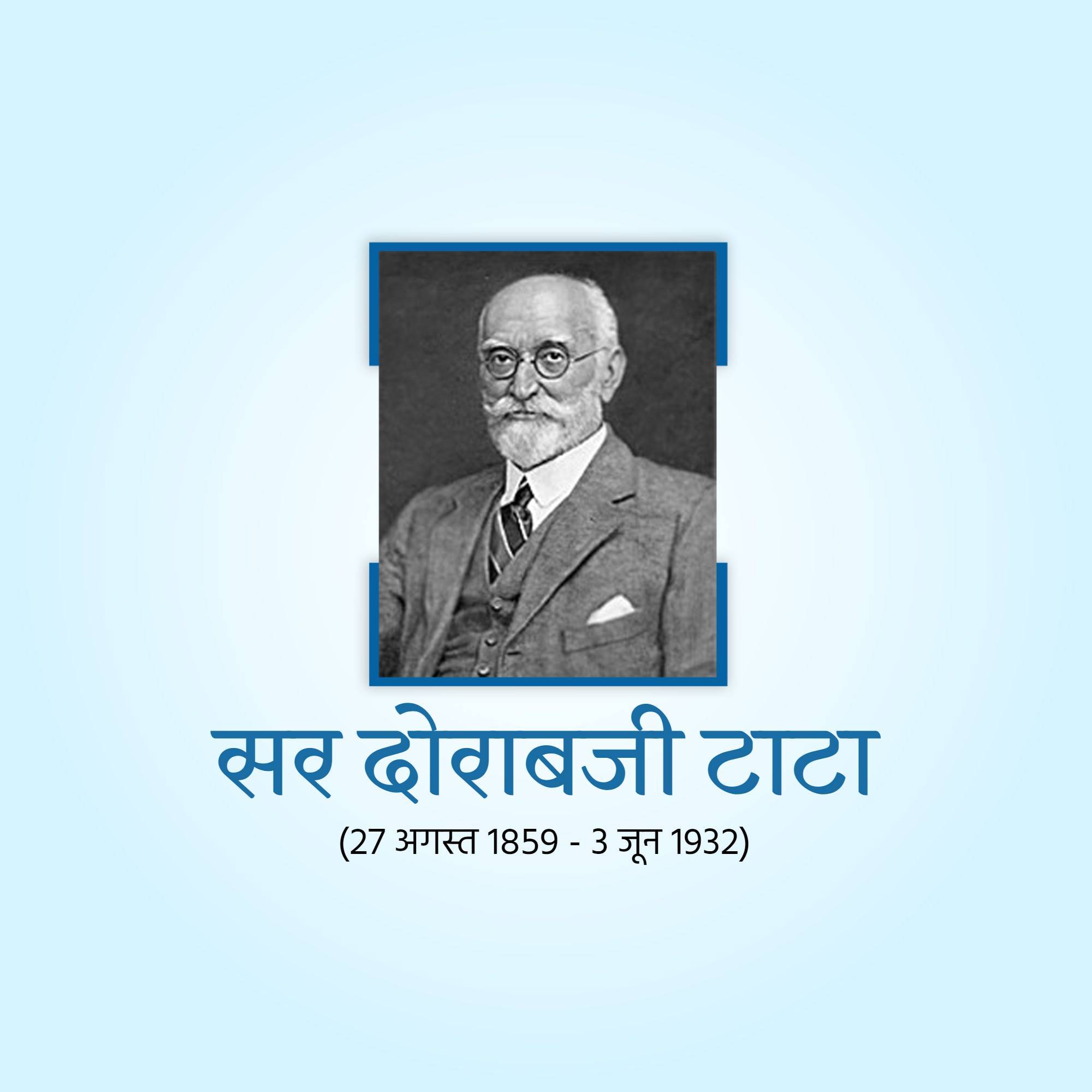 Dorabji Tata Jayanti