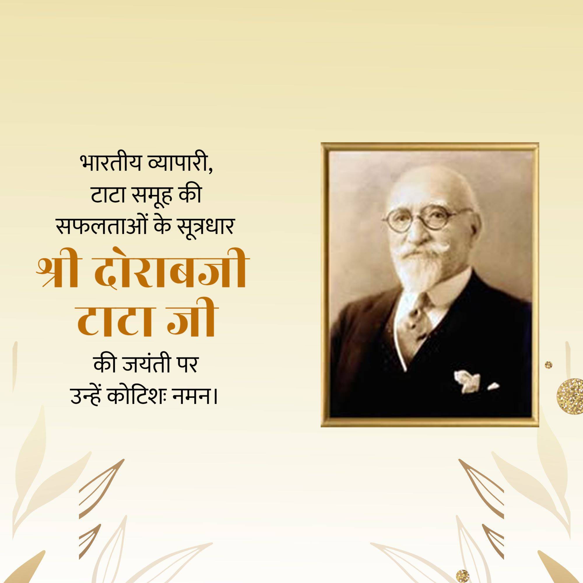 Dorabji Tata Jayanti