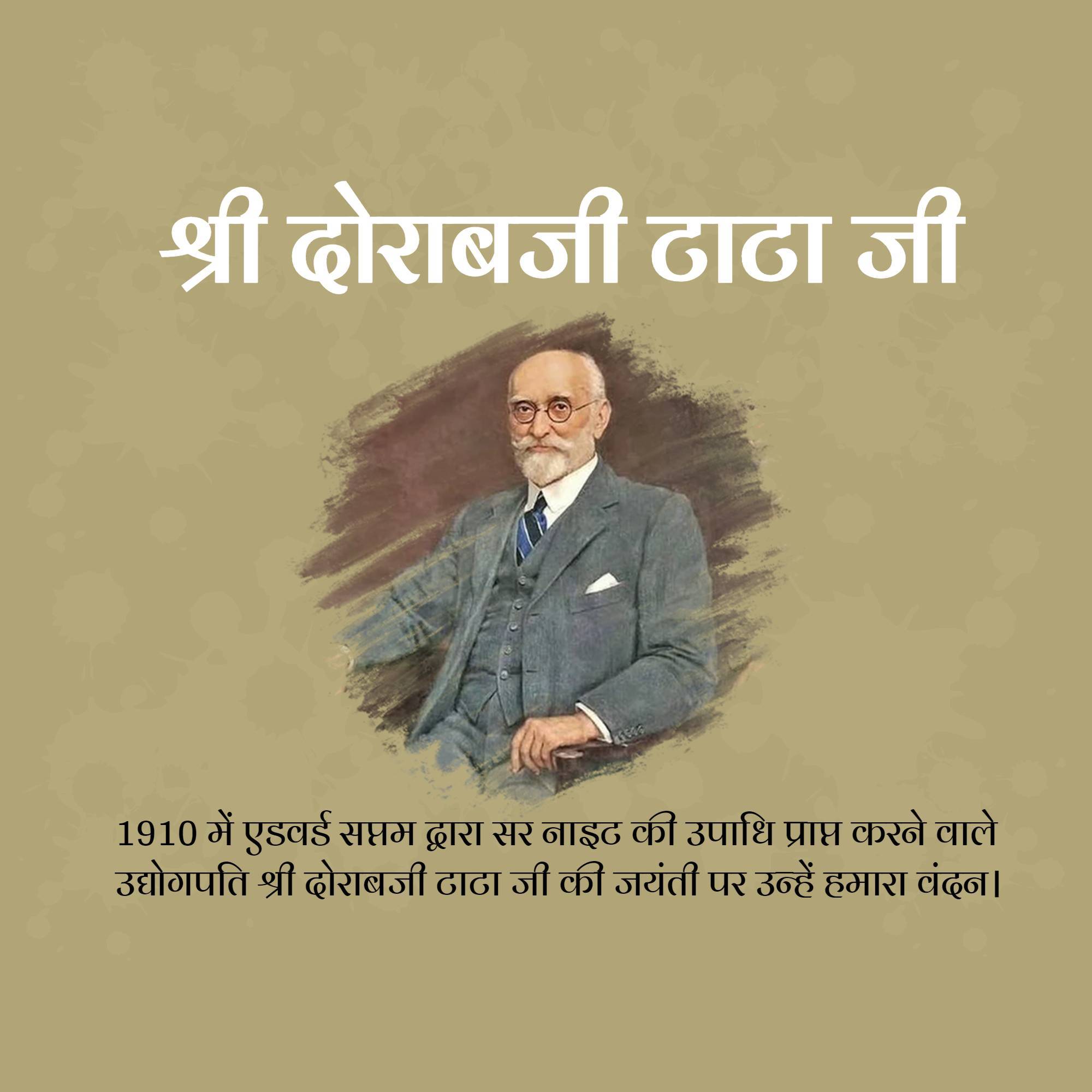Dorabji Tata Jayanti