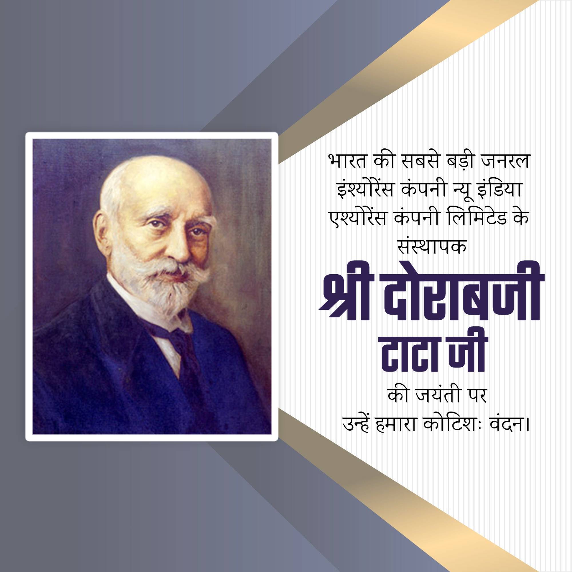 Dorabji Tata Jayanti
